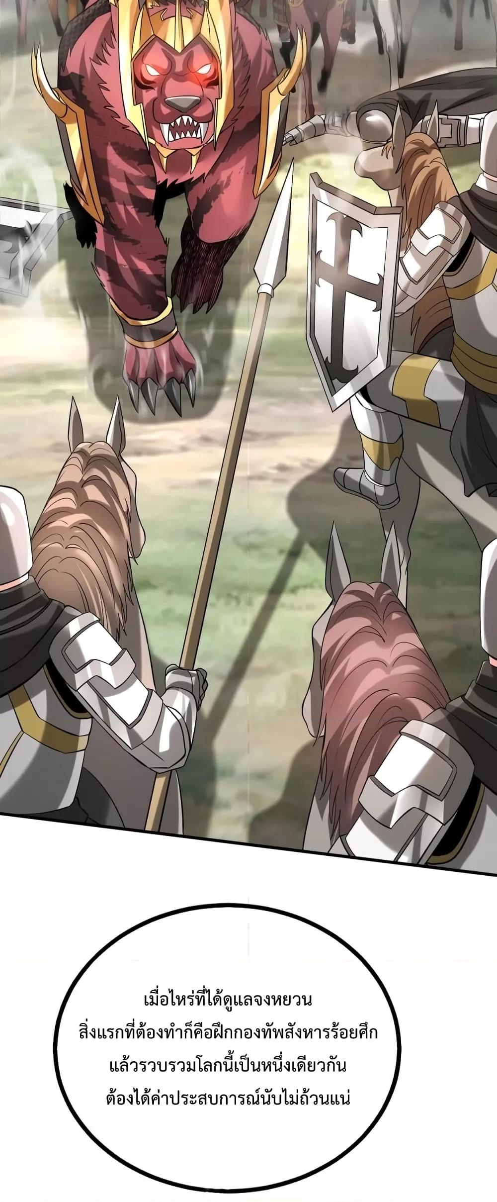 I Kill To Be God เป็นหนึ่งใต้หล้าด้วยระบบสังหารสุดแกร่ง ตอนที่ 89 page 24
