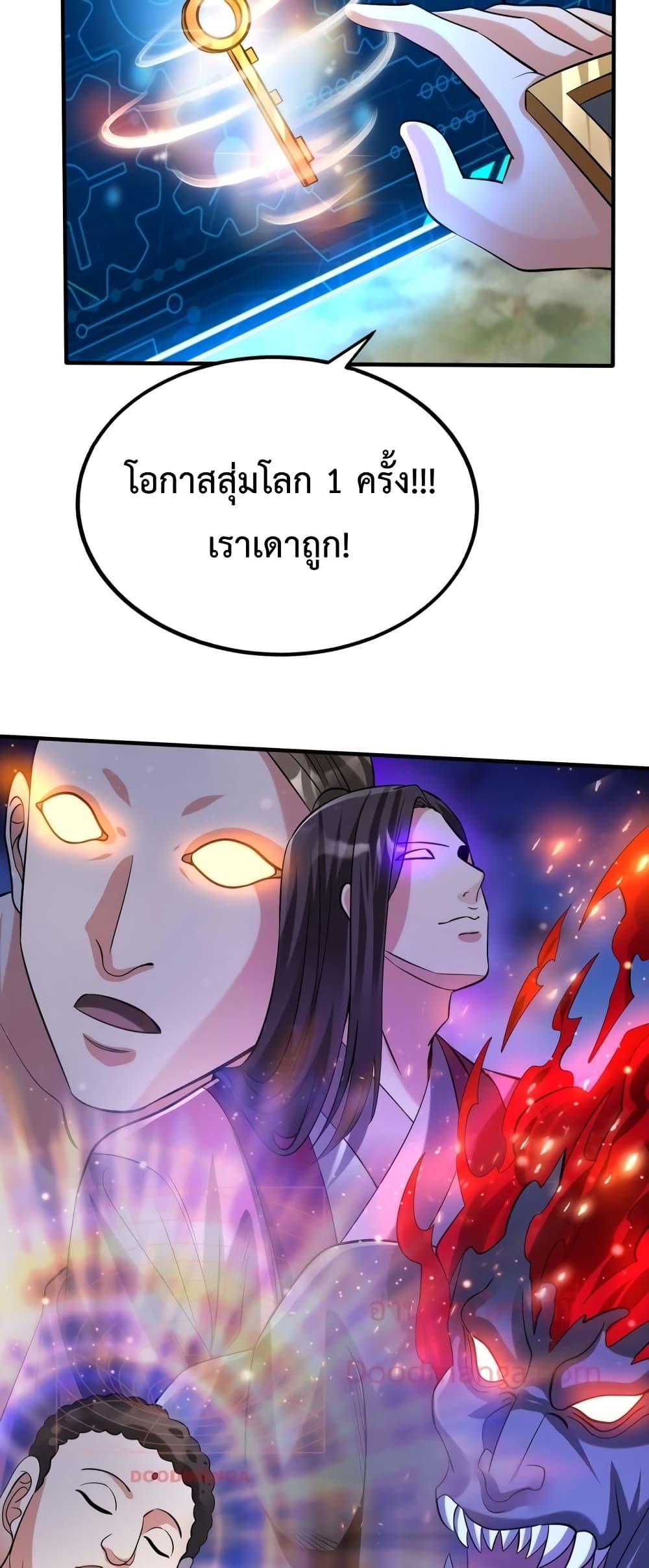 I Kill To Be God เป็นหนึ่งใต้หล้าด้วยระบบสังหารสุดแกร่ง ตอนที่ 89 page 26