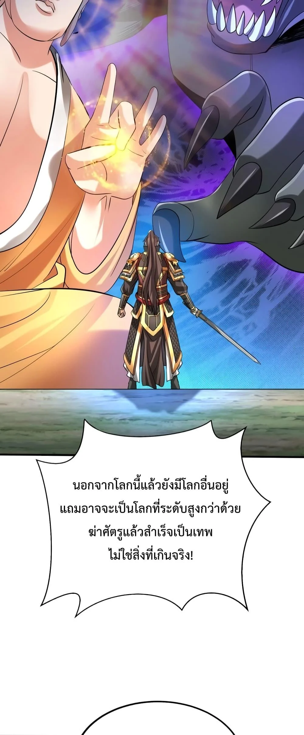 I Kill To Be God เป็นหนึ่งใต้หล้าด้วยระบบสังหารสุดแกร่ง ตอนที่ 89 page 27