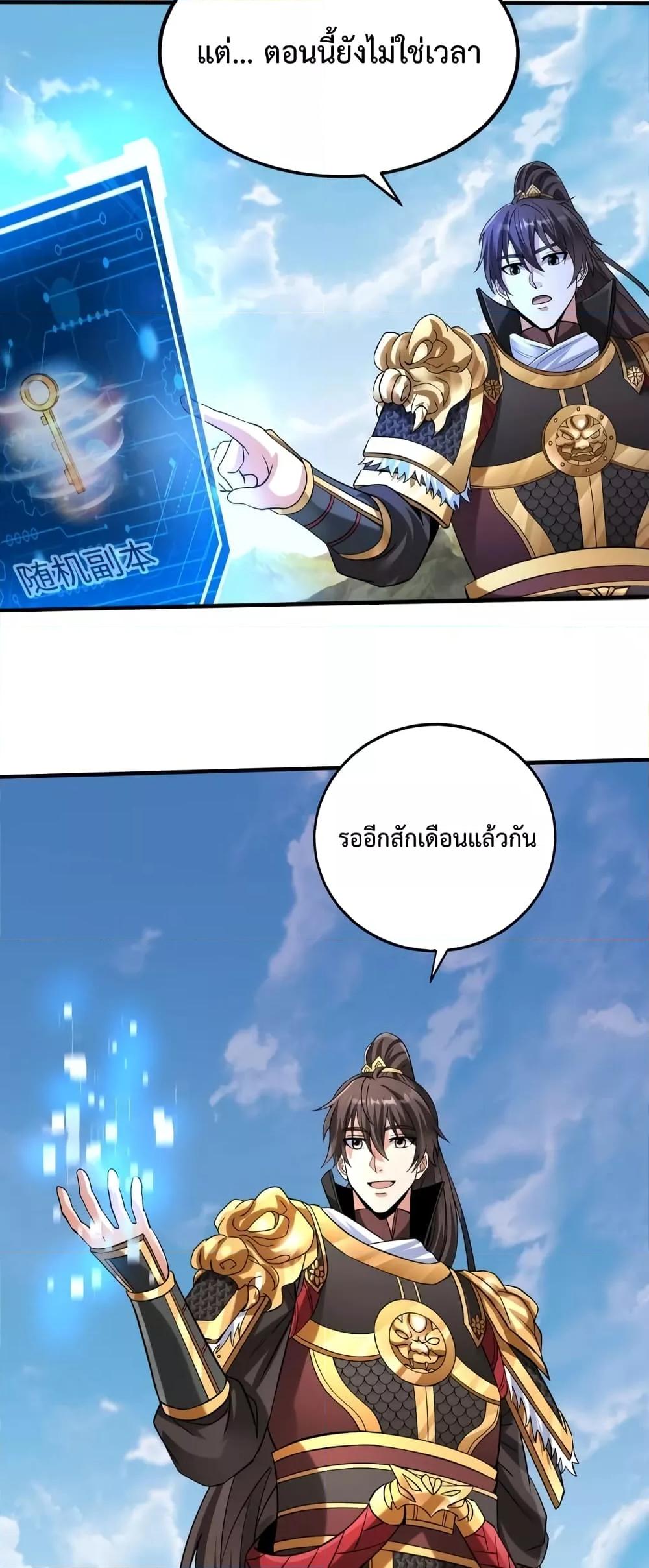 I Kill To Be God เป็นหนึ่งใต้หล้าด้วยระบบสังหารสุดแกร่ง ตอนที่ 89 page 28