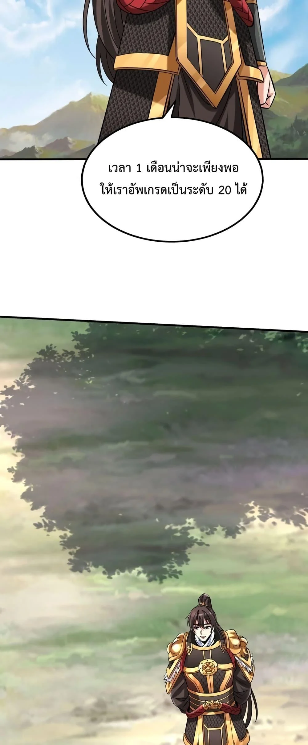 I Kill To Be God เป็นหนึ่งใต้หล้าด้วยระบบสังหารสุดแกร่ง ตอนที่ 89 page 29