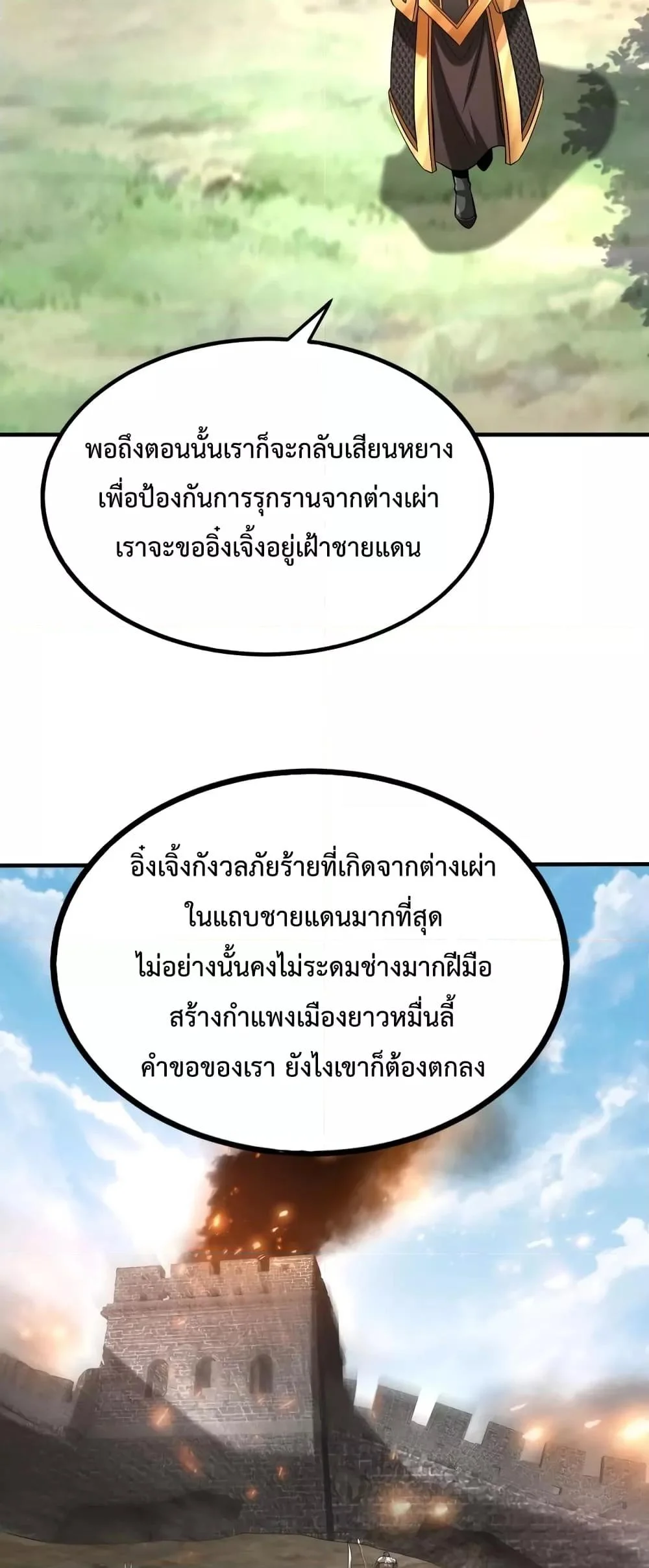 I Kill To Be God เป็นหนึ่งใต้หล้าด้วยระบบสังหารสุดแกร่ง ตอนที่ 89 page 30