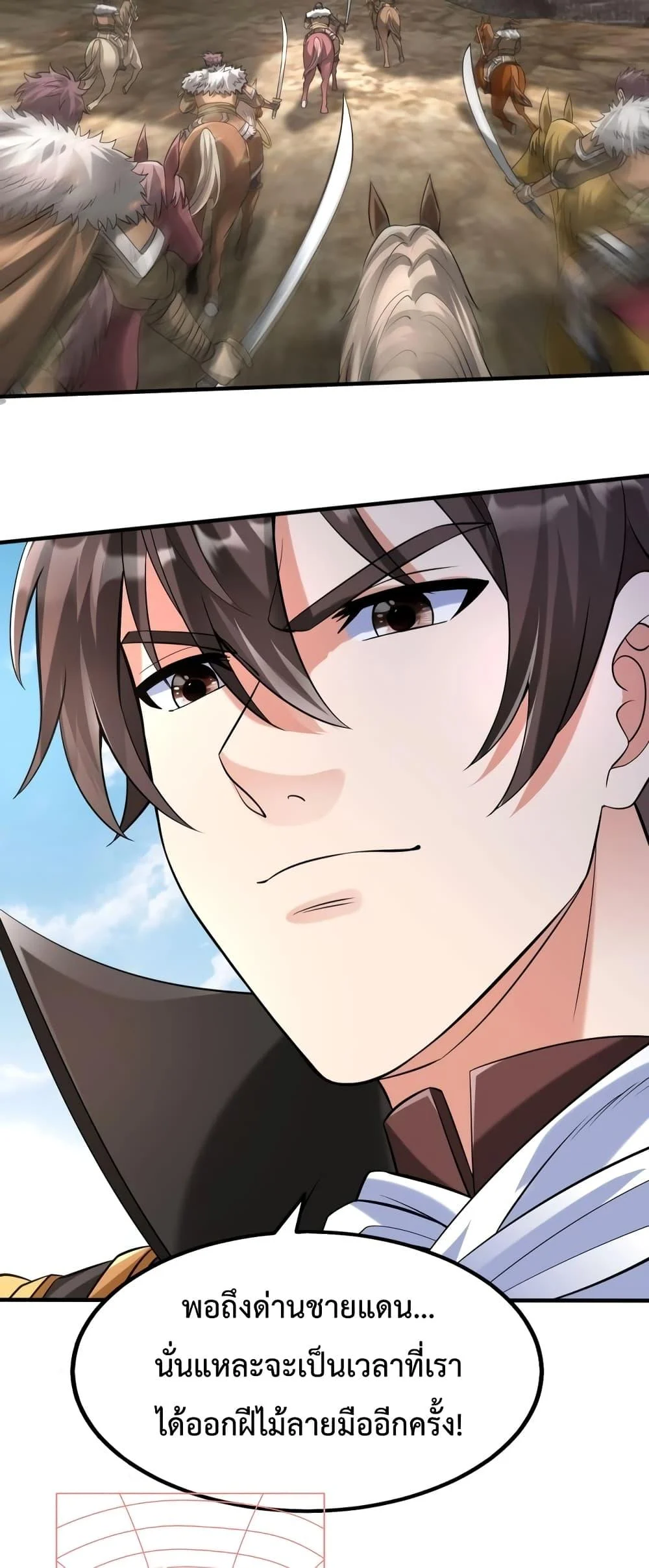 I Kill To Be God เป็นหนึ่งใต้หล้าด้วยระบบสังหารสุดแกร่ง ตอนที่ 89 page 31