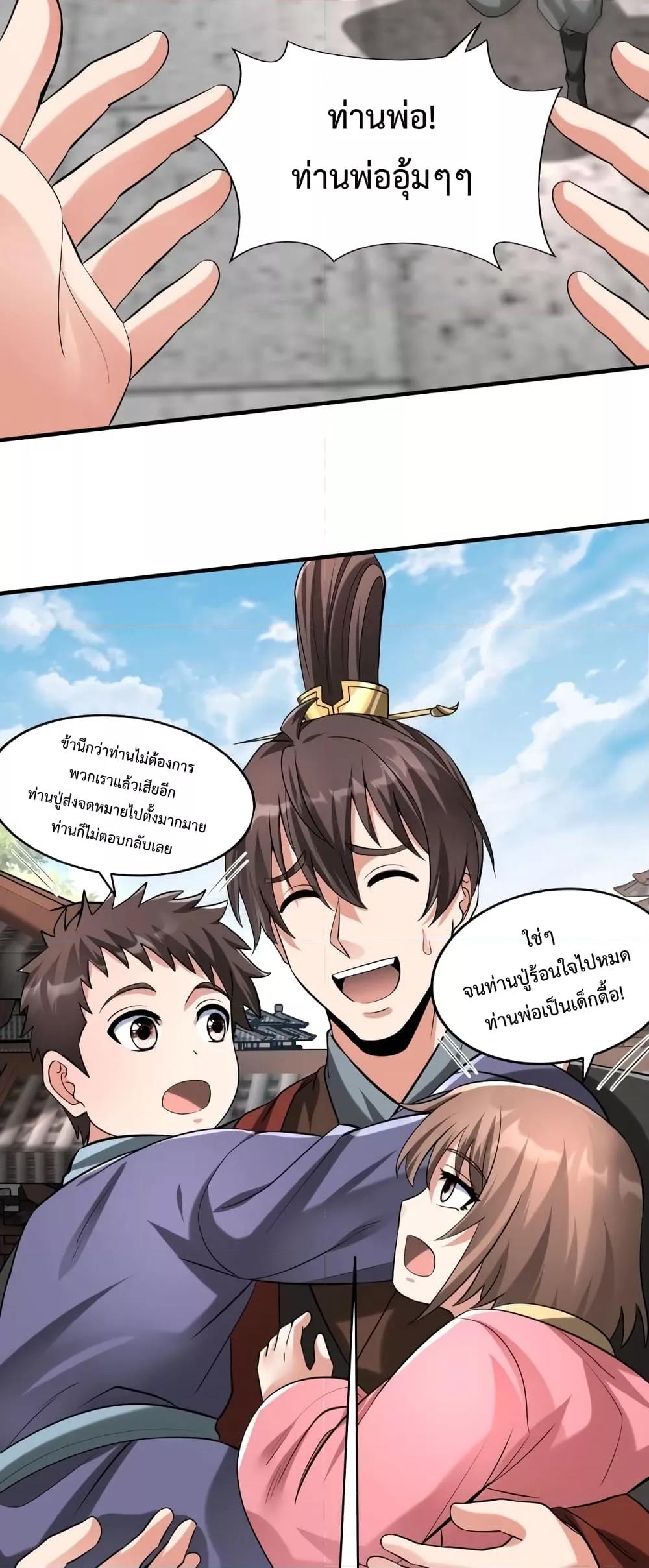 I Kill To Be God เป็นหนึ่งใต้หล้าด้วยระบบสังหารสุดแกร่ง ตอนที่ 89 page 33