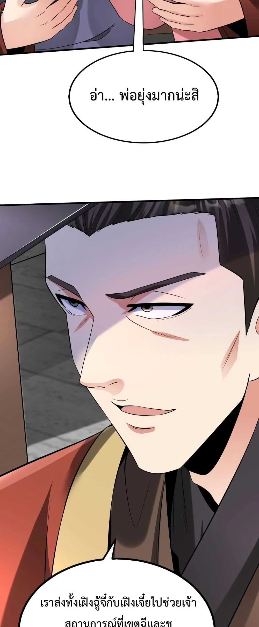 I Kill To Be God เป็นหนึ่งใต้หล้าด้วยระบบสังหารสุดแกร่ง ตอนที่ 89 page 34