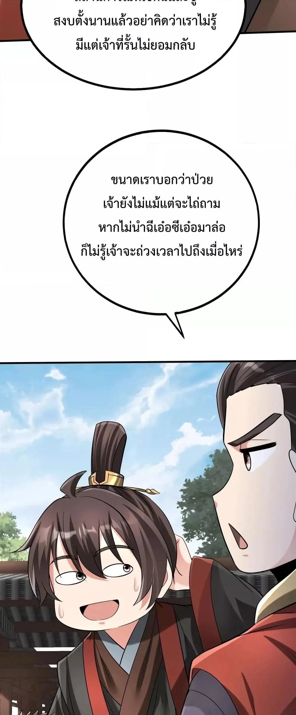 I Kill To Be God เป็นหนึ่งใต้หล้าด้วยระบบสังหารสุดแกร่ง ตอนที่ 89 page 35