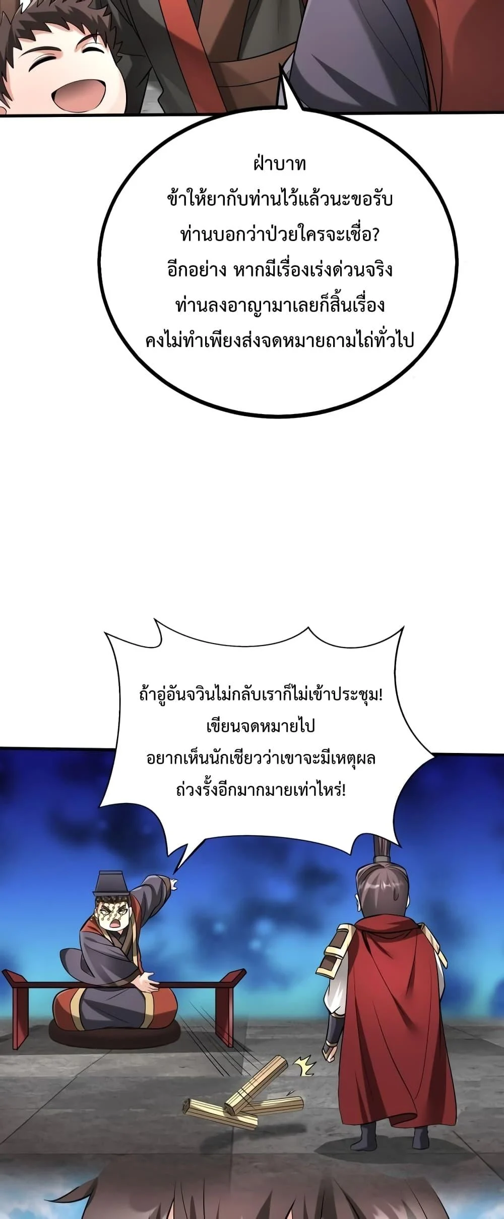 I Kill To Be God เป็นหนึ่งใต้หล้าด้วยระบบสังหารสุดแกร่ง ตอนที่ 89 page 36