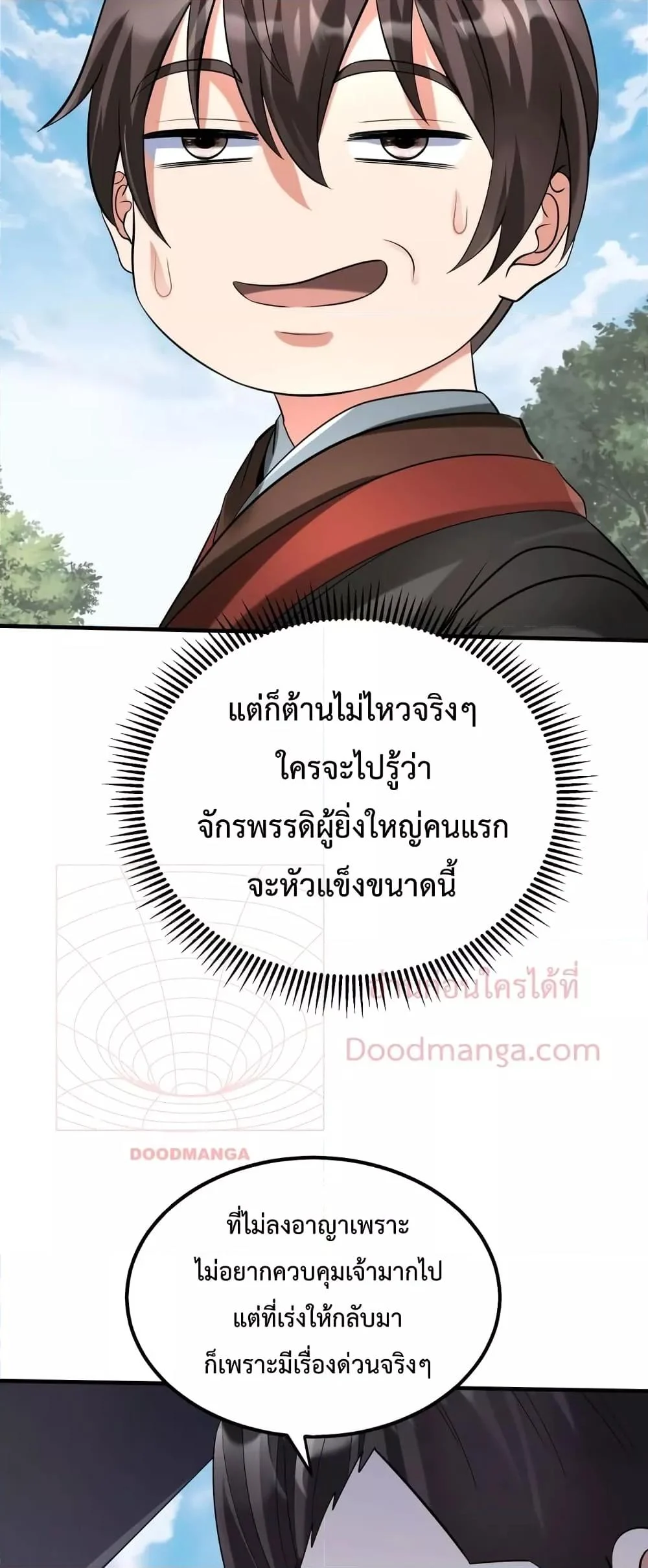 I Kill To Be God เป็นหนึ่งใต้หล้าด้วยระบบสังหารสุดแกร่ง ตอนที่ 89 page 37