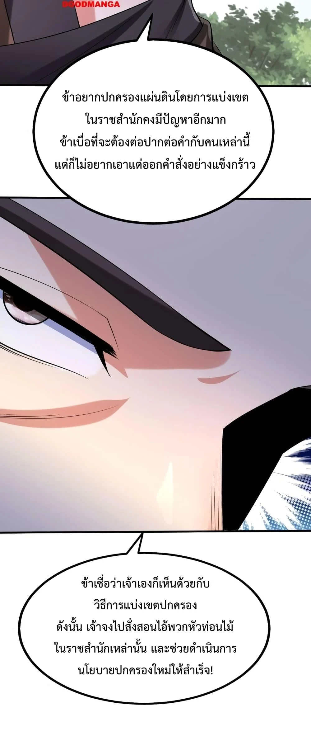 I Kill To Be God เป็นหนึ่งใต้หล้าด้วยระบบสังหารสุดแกร่ง ตอนที่ 89 page 40