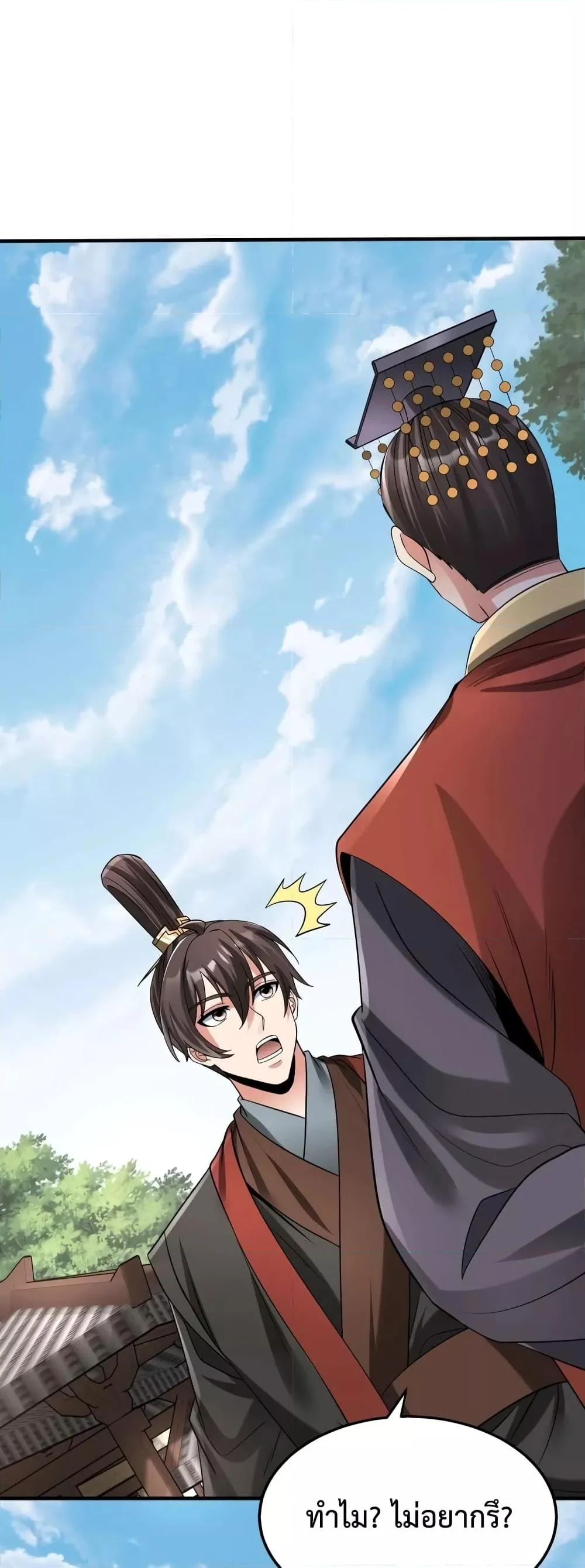 I Kill To Be God เป็นหนึ่งใต้หล้าด้วยระบบสังหารสุดแกร่ง ตอนที่ 90 page 1