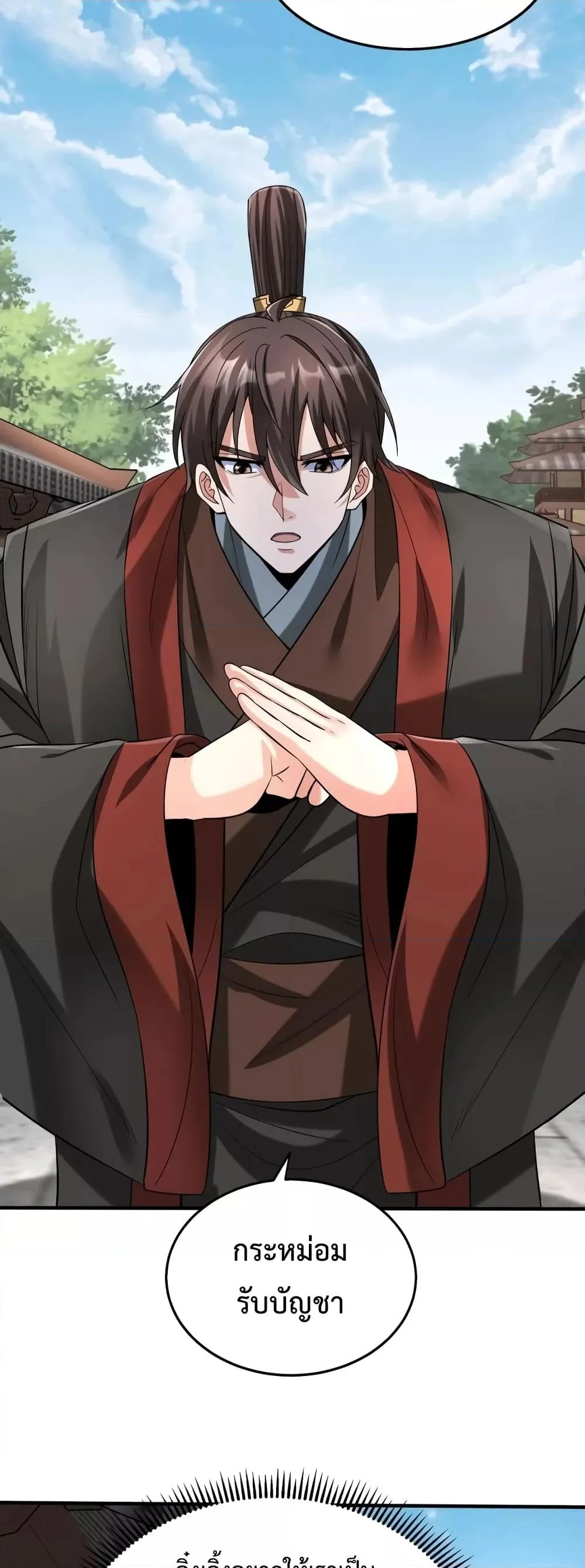 I Kill To Be God เป็นหนึ่งใต้หล้าด้วยระบบสังหารสุดแกร่ง ตอนที่ 90 page 2