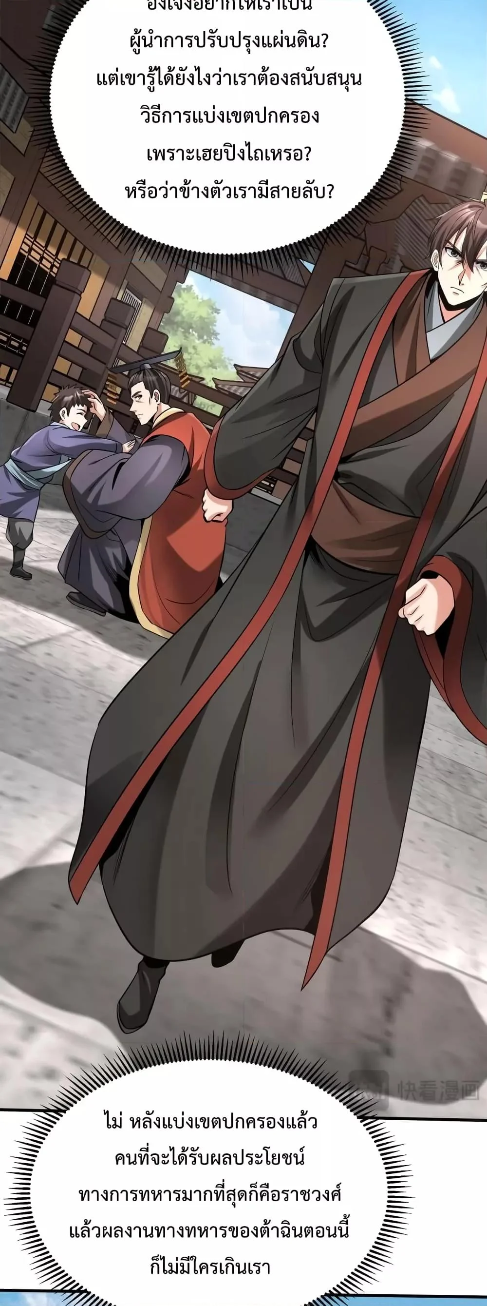 I Kill To Be God เป็นหนึ่งใต้หล้าด้วยระบบสังหารสุดแกร่ง ตอนที่ 90 page 3