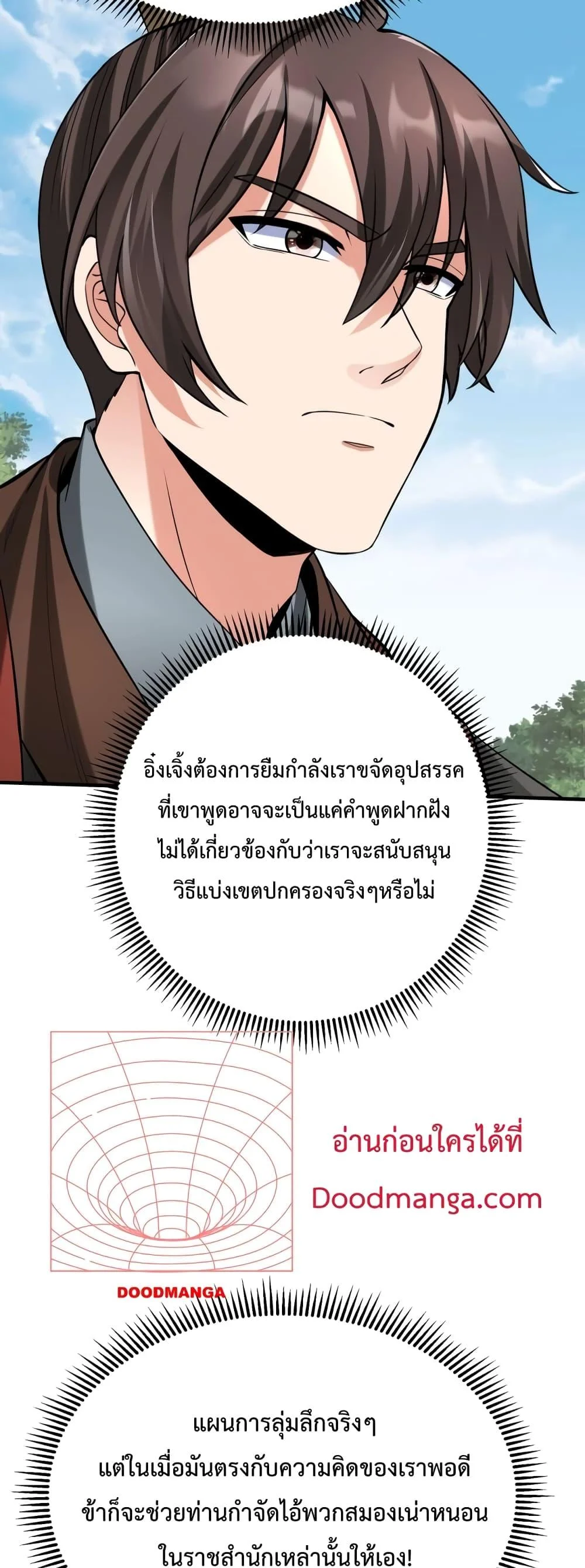 I Kill To Be God เป็นหนึ่งใต้หล้าด้วยระบบสังหารสุดแกร่ง ตอนที่ 90 page 4