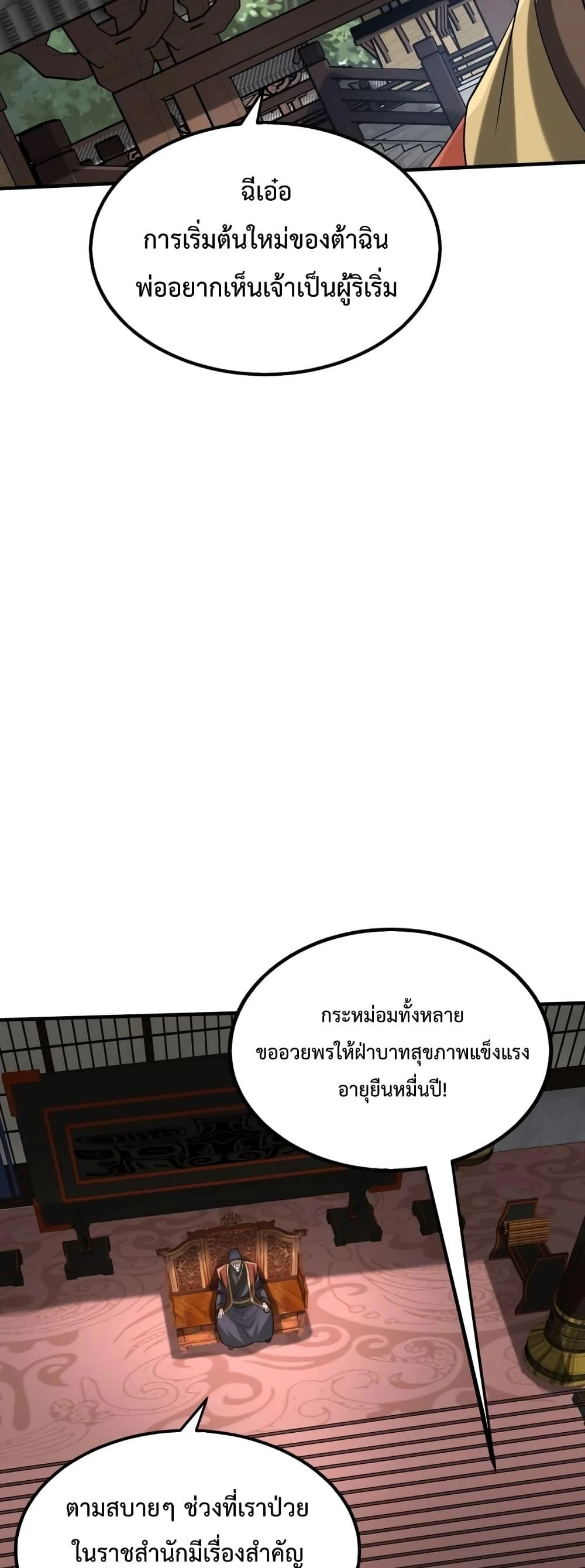 I Kill To Be God เป็นหนึ่งใต้หล้าด้วยระบบสังหารสุดแกร่ง ตอนที่ 90 page 7