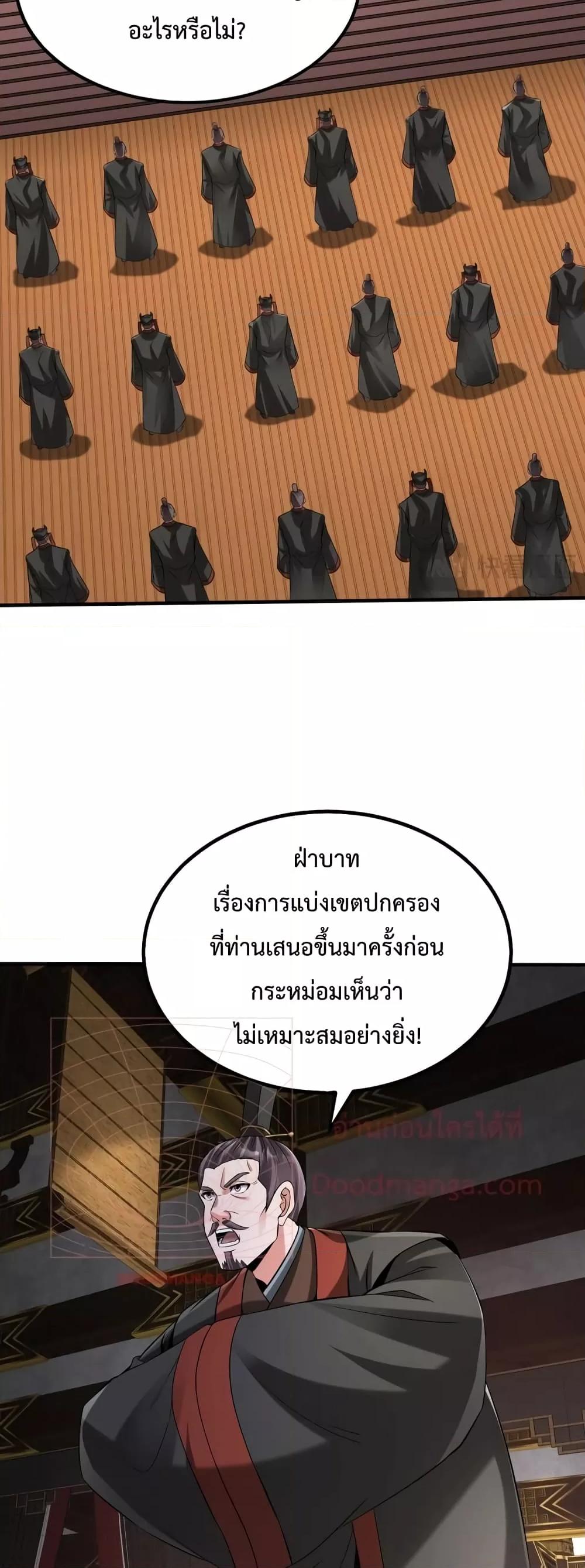 I Kill To Be God เป็นหนึ่งใต้หล้าด้วยระบบสังหารสุดแกร่ง ตอนที่ 90 page 8