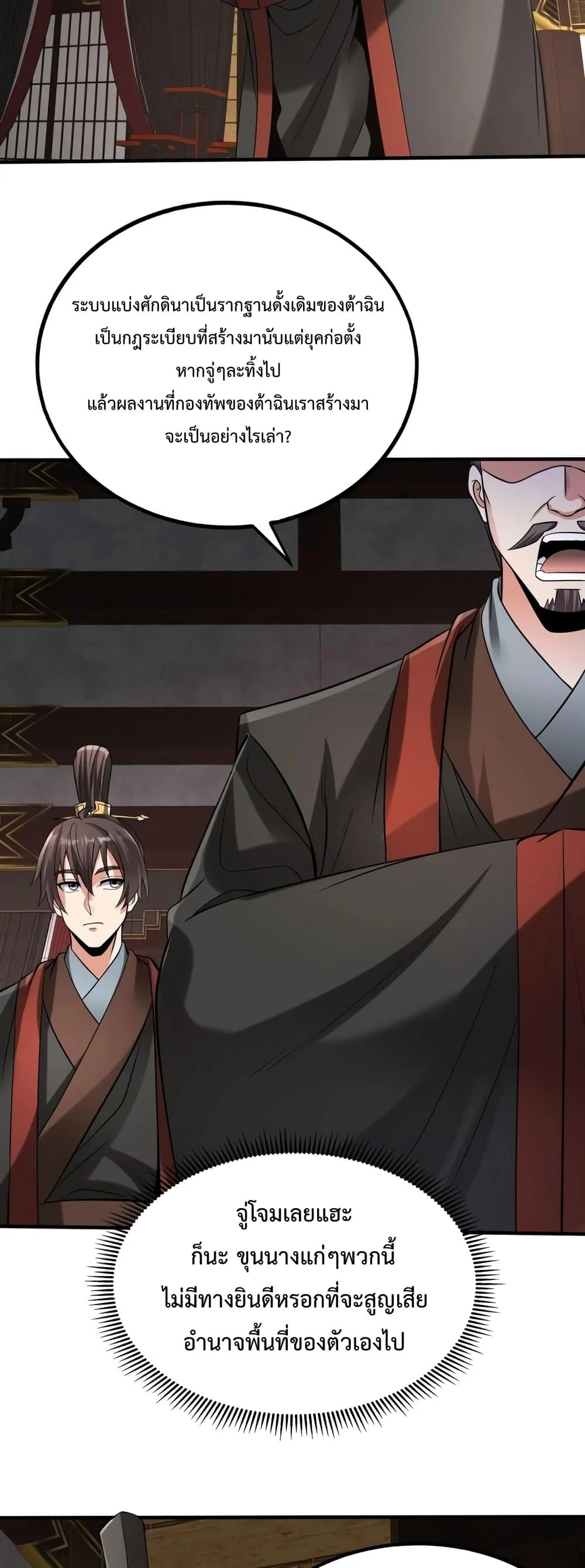 I Kill To Be God เป็นหนึ่งใต้หล้าด้วยระบบสังหารสุดแกร่ง ตอนที่ 90 page 9