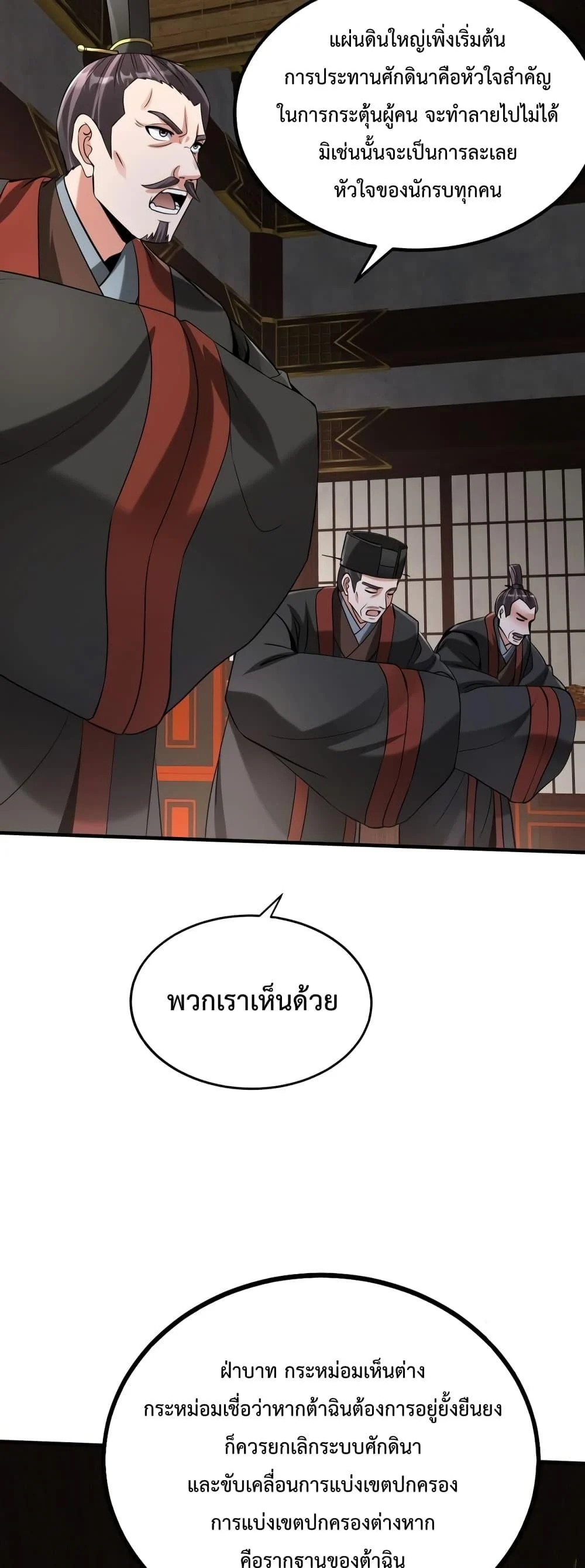 I Kill To Be God เป็นหนึ่งใต้หล้าด้วยระบบสังหารสุดแกร่ง ตอนที่ 90 page 10