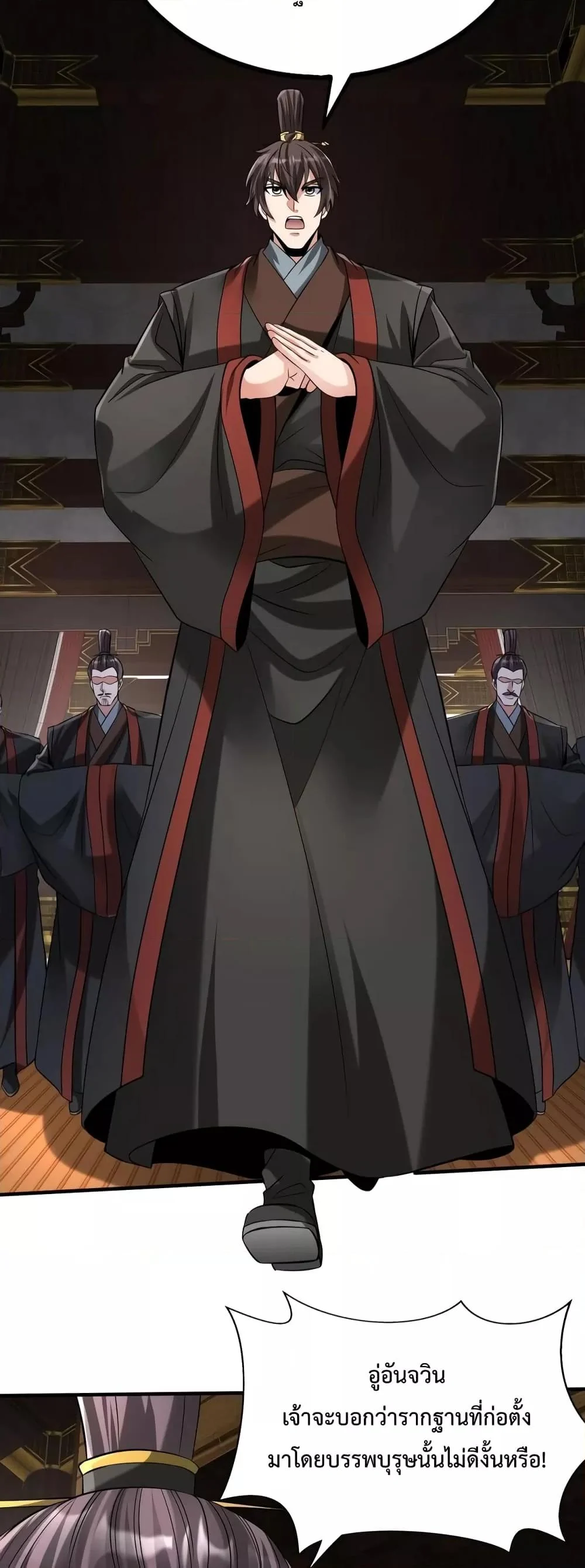 I Kill To Be God เป็นหนึ่งใต้หล้าด้วยระบบสังหารสุดแกร่ง ตอนที่ 90 page 11