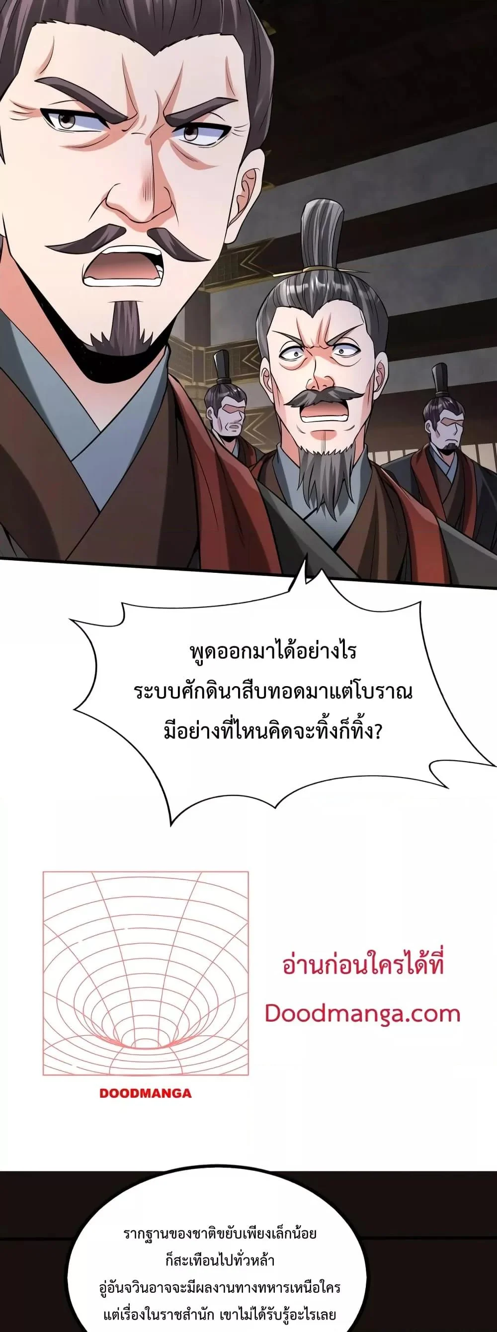 I Kill To Be God เป็นหนึ่งใต้หล้าด้วยระบบสังหารสุดแกร่ง ตอนที่ 90 page 12