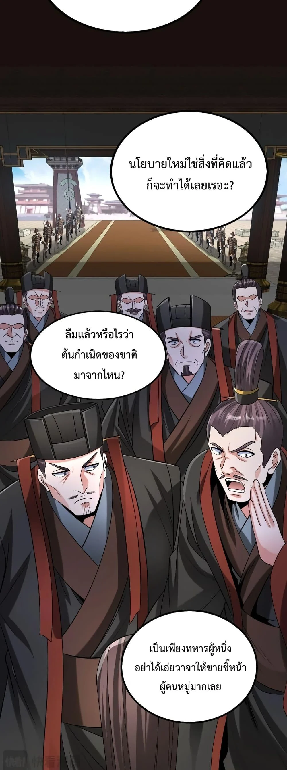 I Kill To Be God เป็นหนึ่งใต้หล้าด้วยระบบสังหารสุดแกร่ง ตอนที่ 90 page 13