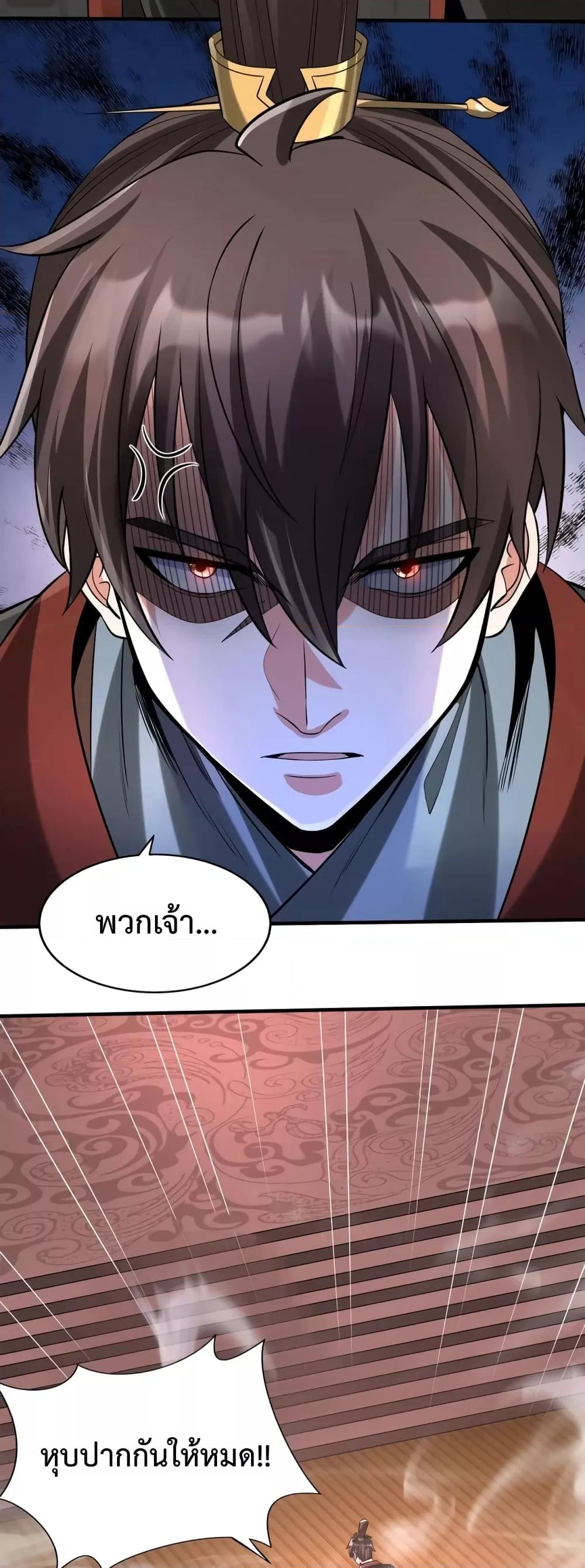 I Kill To Be God เป็นหนึ่งใต้หล้าด้วยระบบสังหารสุดแกร่ง ตอนที่ 90 page 14