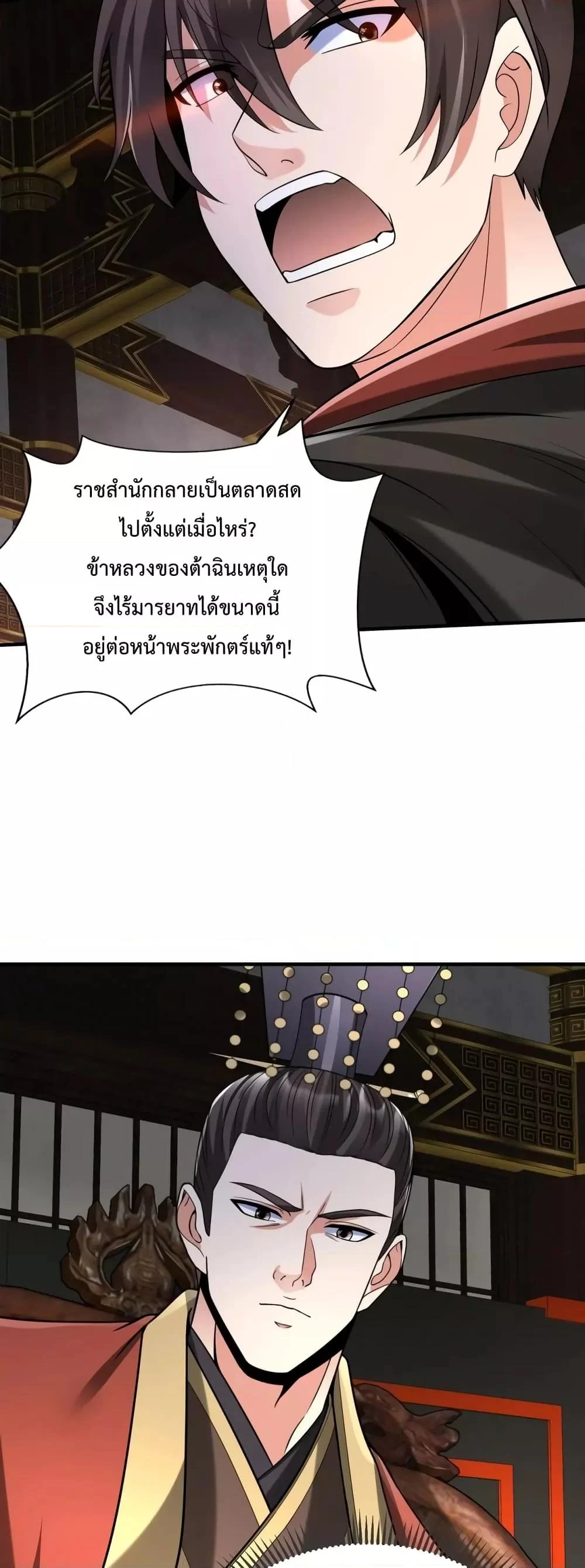I Kill To Be God เป็นหนึ่งใต้หล้าด้วยระบบสังหารสุดแกร่ง ตอนที่ 90 page 16