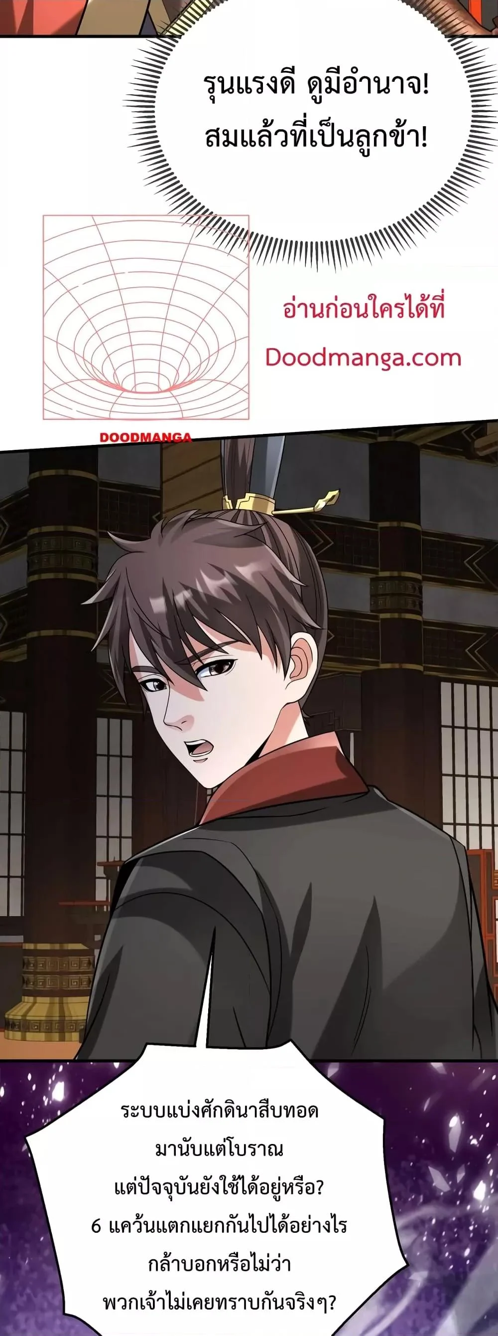 I Kill To Be God เป็นหนึ่งใต้หล้าด้วยระบบสังหารสุดแกร่ง ตอนที่ 90 page 17