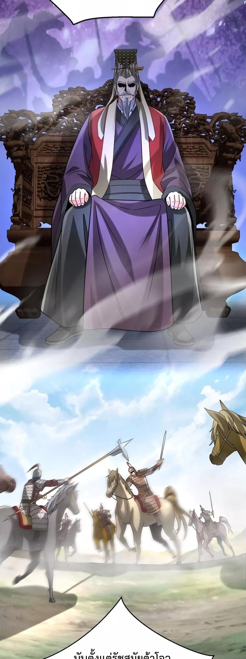 I Kill To Be God เป็นหนึ่งใต้หล้าด้วยระบบสังหารสุดแกร่ง ตอนที่ 90 page 18