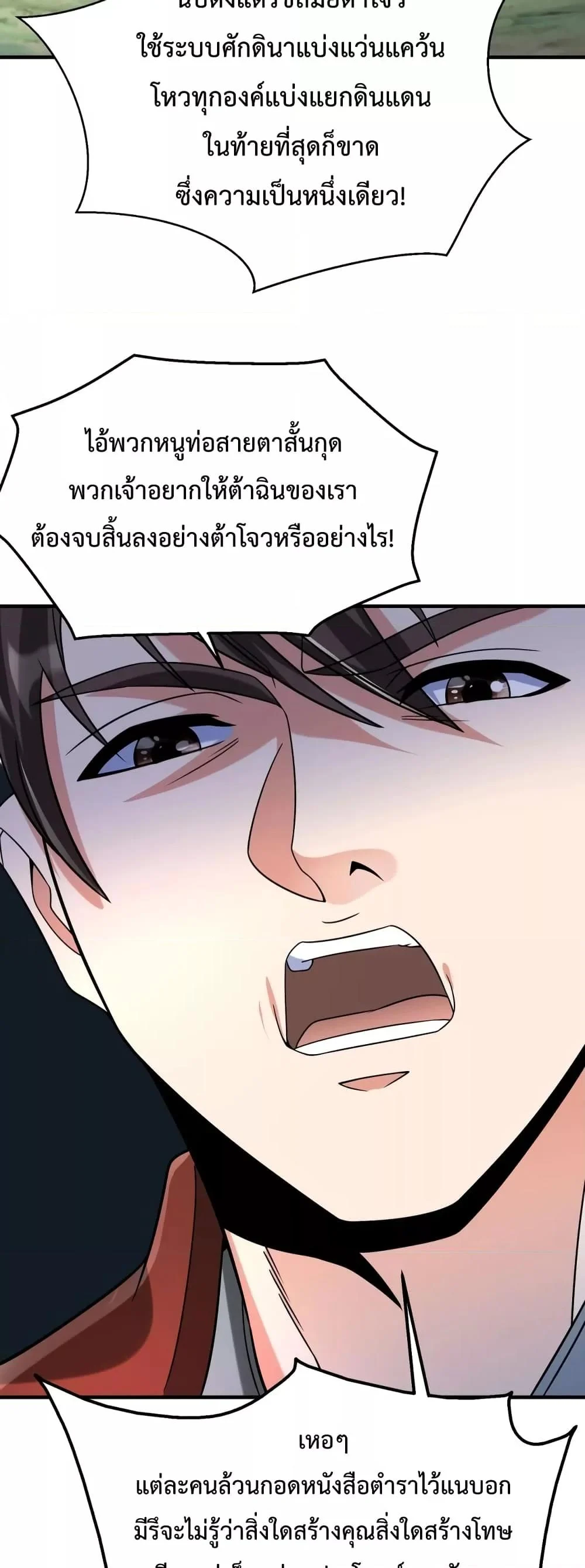 I Kill To Be God เป็นหนึ่งใต้หล้าด้วยระบบสังหารสุดแกร่ง ตอนที่ 90 page 19