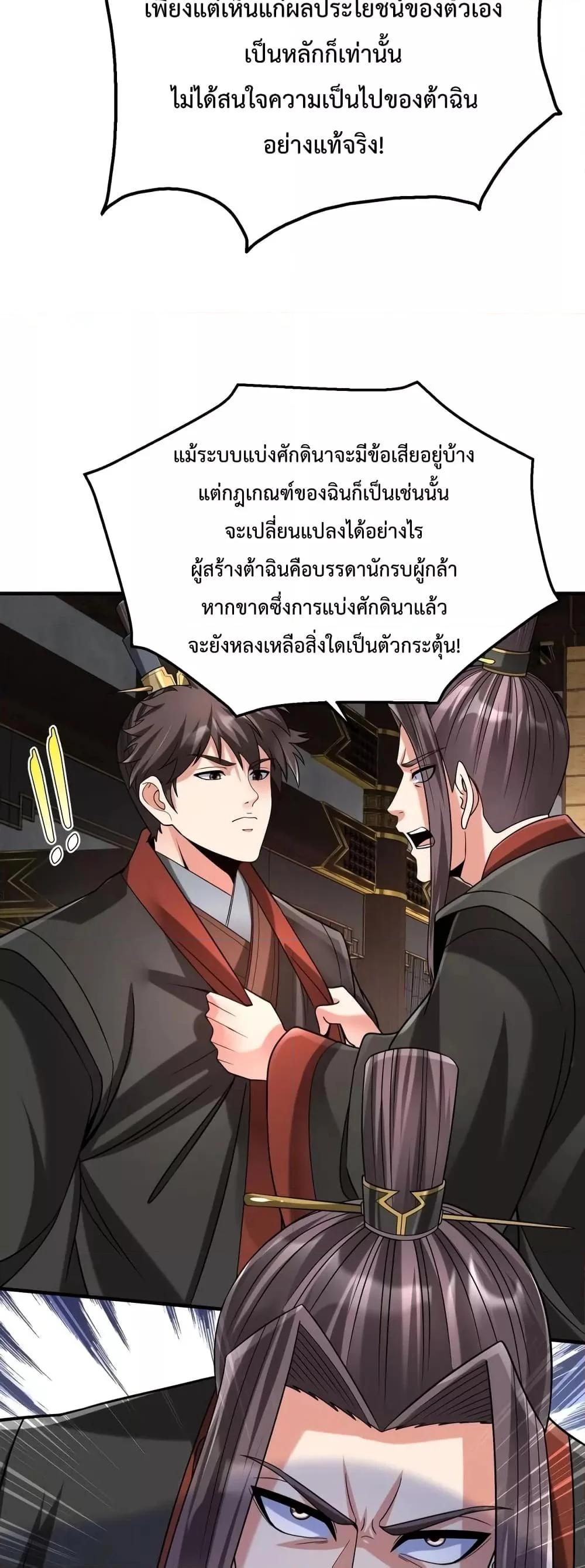 I Kill To Be God เป็นหนึ่งใต้หล้าด้วยระบบสังหารสุดแกร่ง ตอนที่ 90 page 20