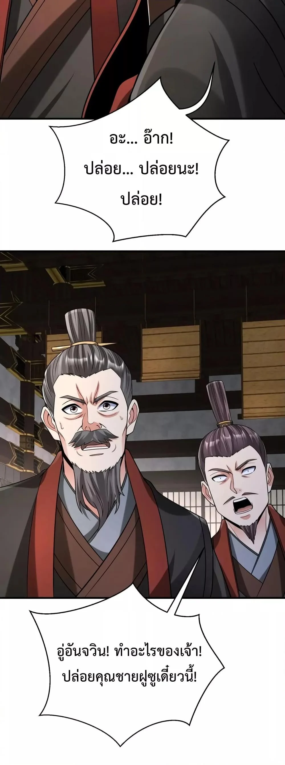 I Kill To Be God เป็นหนึ่งใต้หล้าด้วยระบบสังหารสุดแกร่ง ตอนที่ 90 page 22
