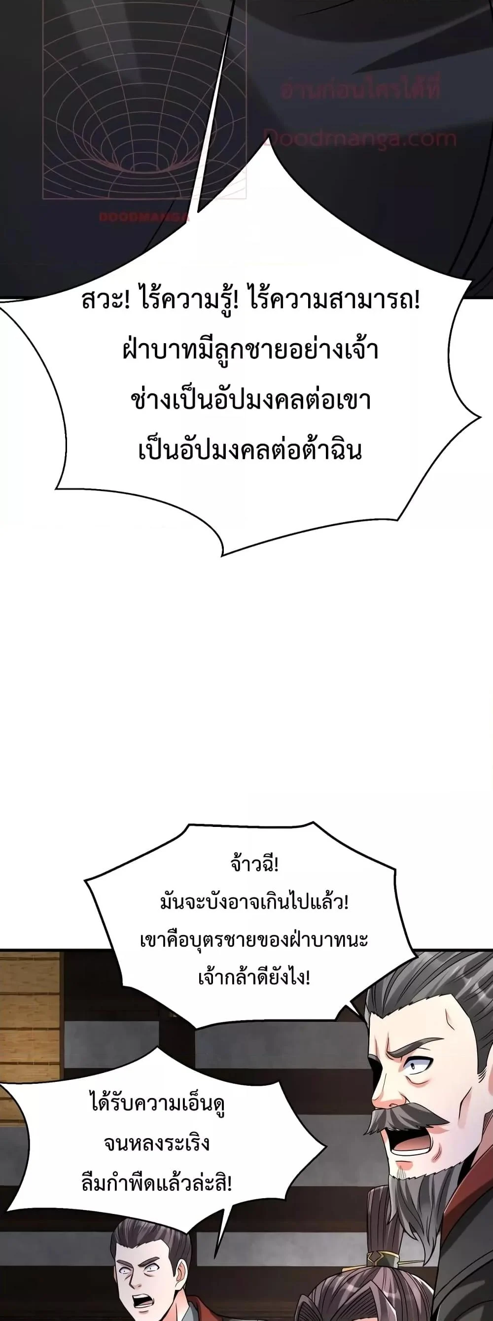 I Kill To Be God เป็นหนึ่งใต้หล้าด้วยระบบสังหารสุดแกร่ง ตอนที่ 90 page 24