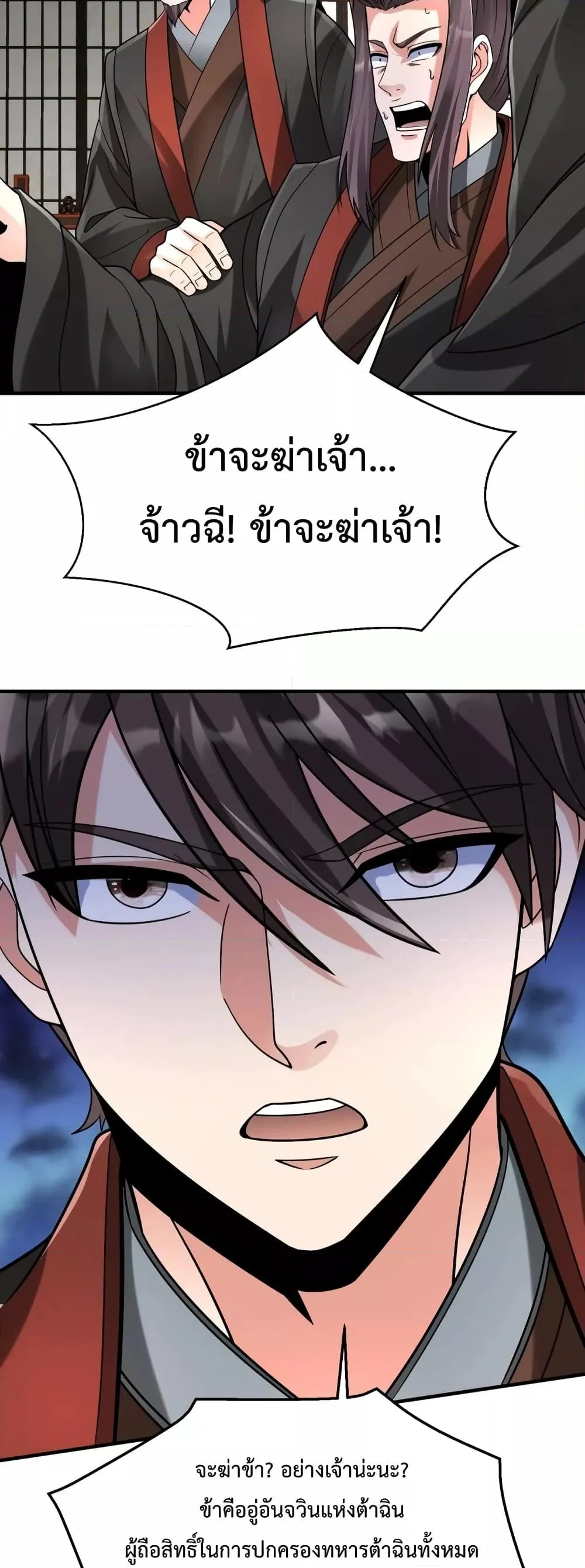 I Kill To Be God เป็นหนึ่งใต้หล้าด้วยระบบสังหารสุดแกร่ง ตอนที่ 90 page 25