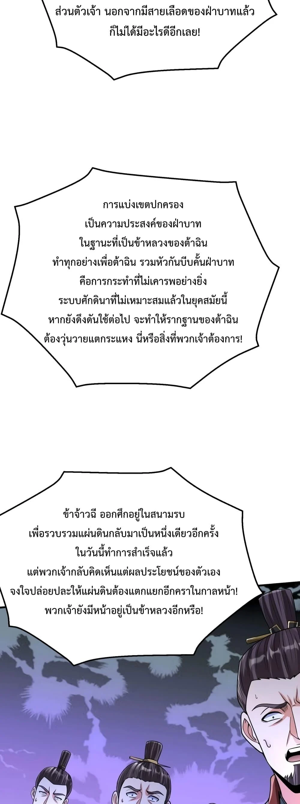 I Kill To Be God เป็นหนึ่งใต้หล้าด้วยระบบสังหารสุดแกร่ง ตอนที่ 90 page 26