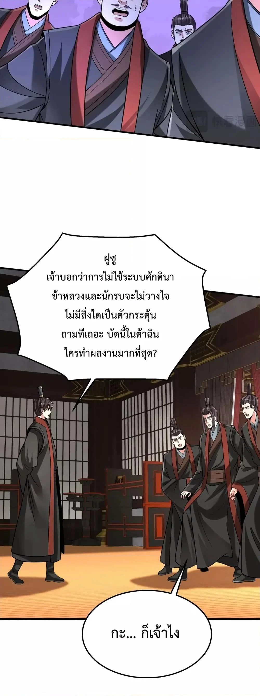 I Kill To Be God เป็นหนึ่งใต้หล้าด้วยระบบสังหารสุดแกร่ง ตอนที่ 90 page 27