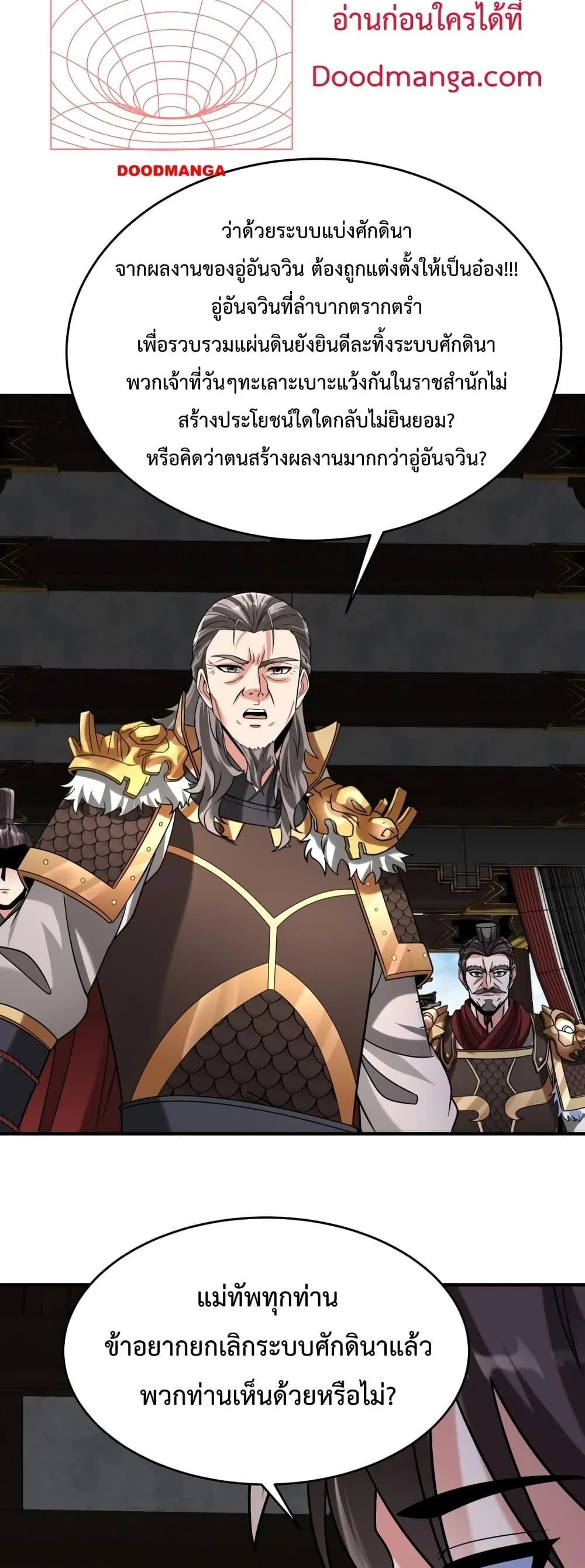 I Kill To Be God เป็นหนึ่งใต้หล้าด้วยระบบสังหารสุดแกร่ง ตอนที่ 90 page 29