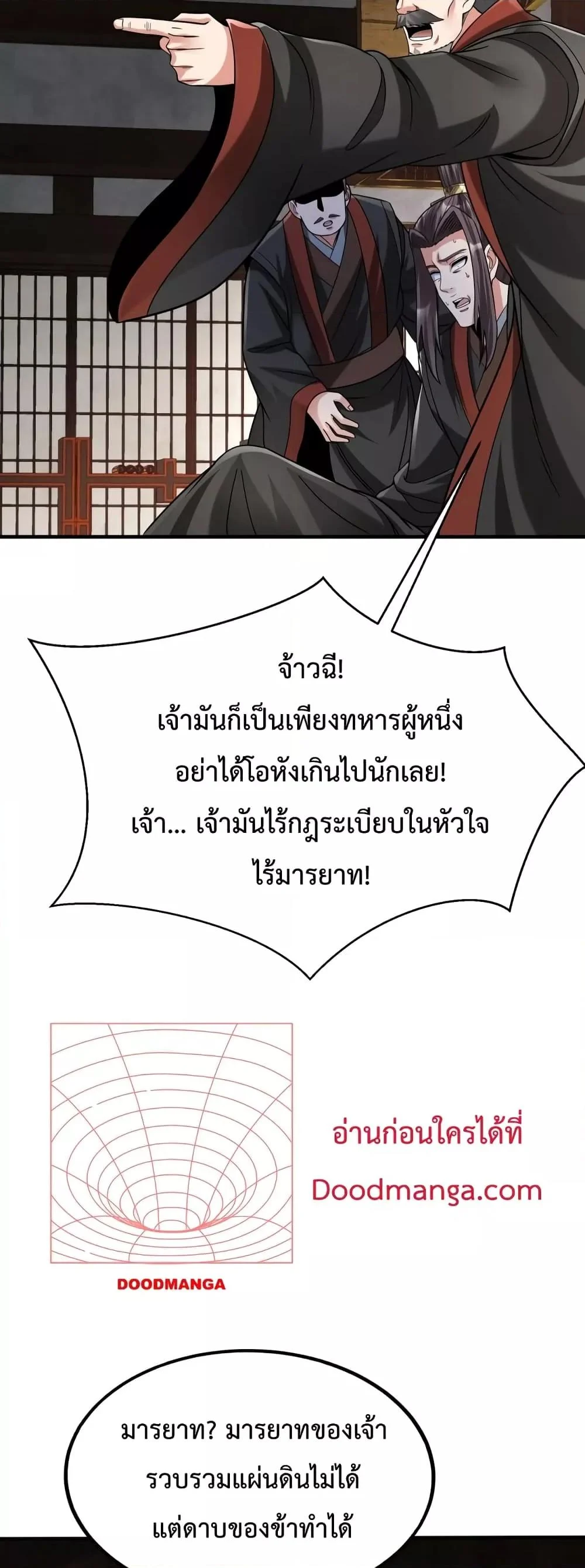 I Kill To Be God เป็นหนึ่งใต้หล้าด้วยระบบสังหารสุดแกร่ง ตอนที่ 90 page 32