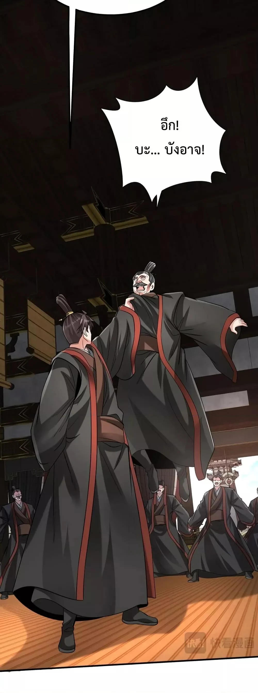 I Kill To Be God เป็นหนึ่งใต้หล้าด้วยระบบสังหารสุดแกร่ง ตอนที่ 90 page 33