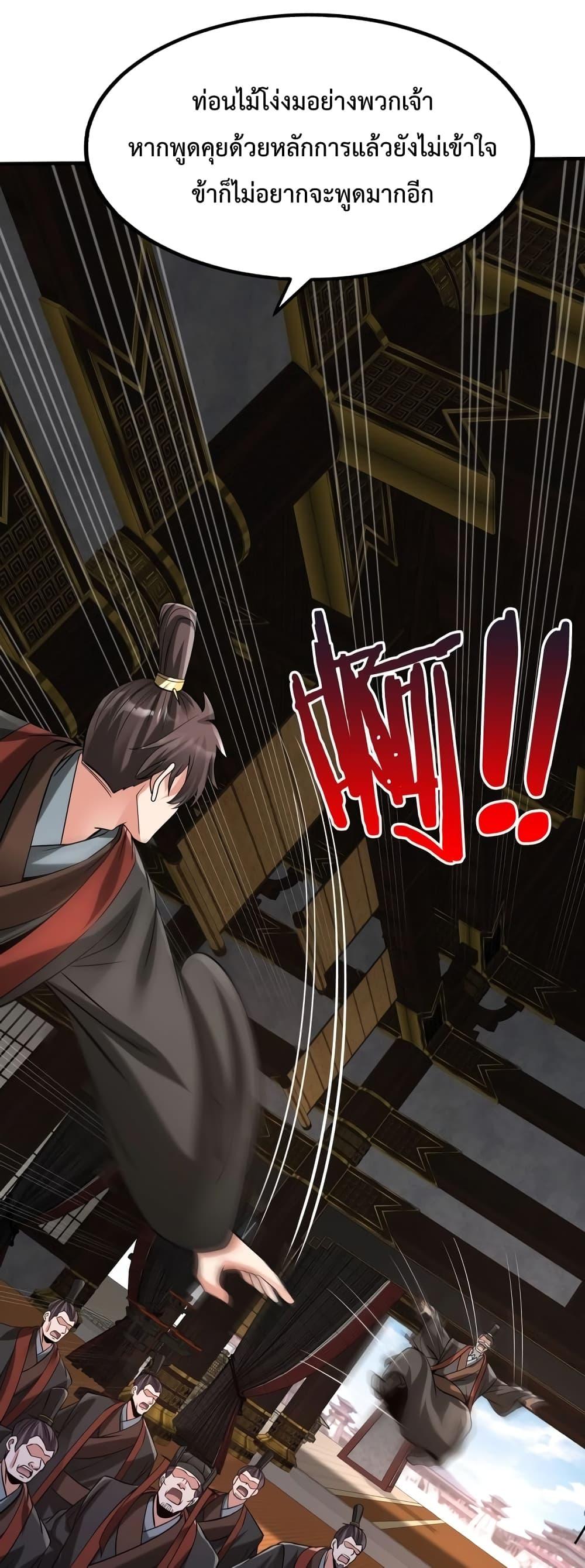 I Kill To Be God เป็นหนึ่งใต้หล้าด้วยระบบสังหารสุดแกร่ง ตอนที่ 90 page 34