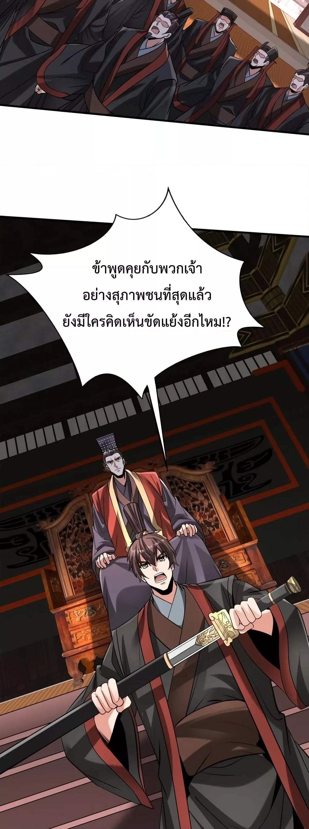 I Kill To Be God เป็นหนึ่งใต้หล้าด้วยระบบสังหารสุดแกร่ง ตอนที่ 90 page 35