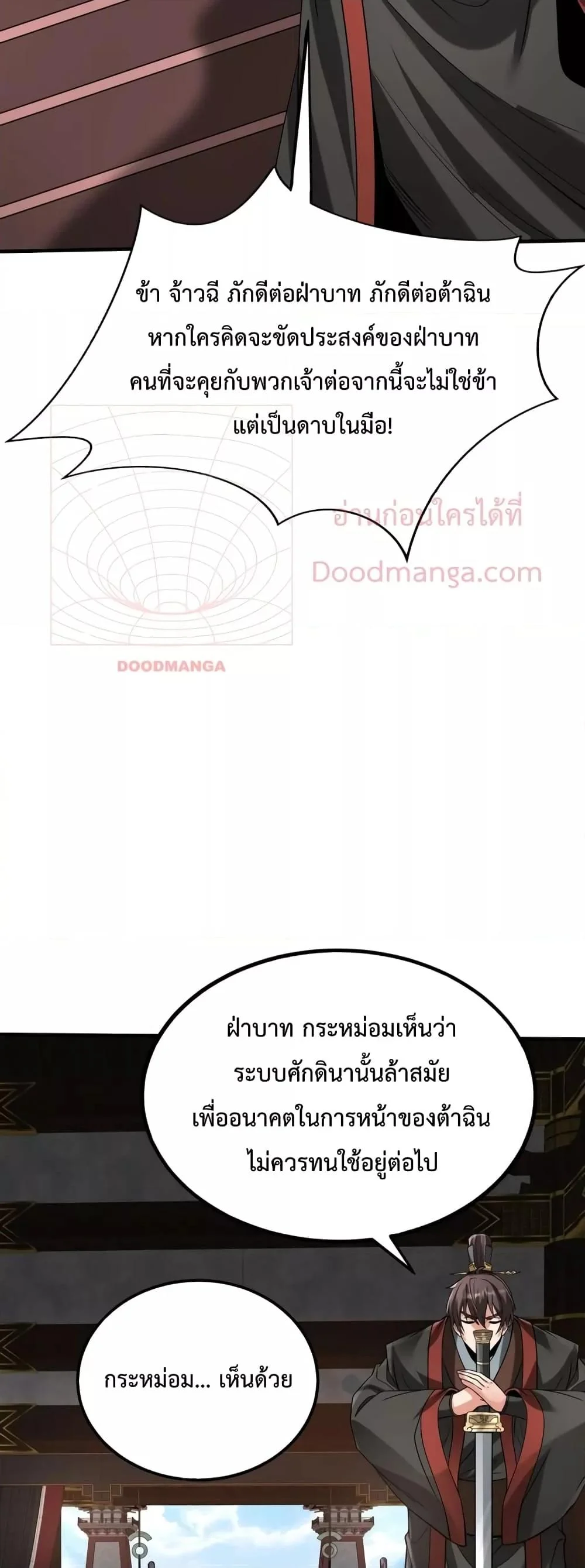 I Kill To Be God เป็นหนึ่งใต้หล้าด้วยระบบสังหารสุดแกร่ง ตอนที่ 90 page 36