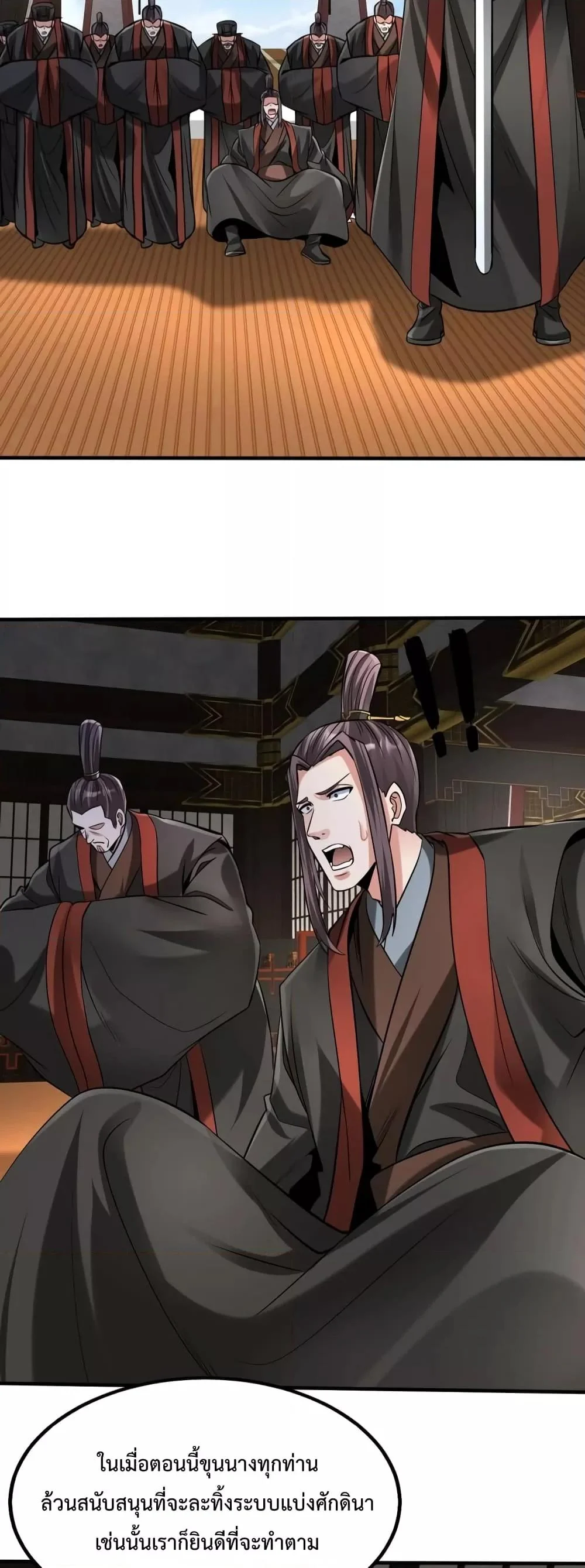 I Kill To Be God เป็นหนึ่งใต้หล้าด้วยระบบสังหารสุดแกร่ง ตอนที่ 90 page 37