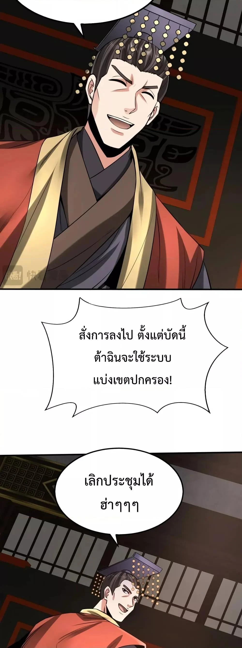 I Kill To Be God เป็นหนึ่งใต้หล้าด้วยระบบสังหารสุดแกร่ง ตอนที่ 90 page 38