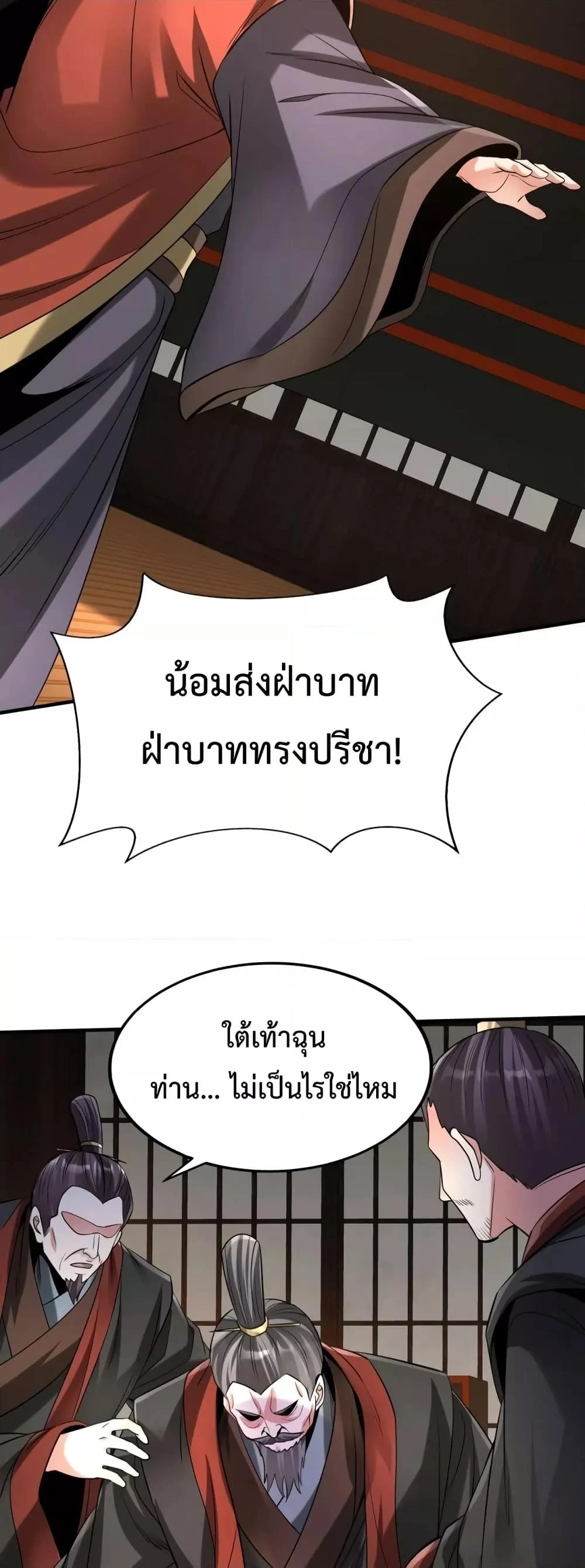 I Kill To Be God เป็นหนึ่งใต้หล้าด้วยระบบสังหารสุดแกร่ง ตอนที่ 90 page 39