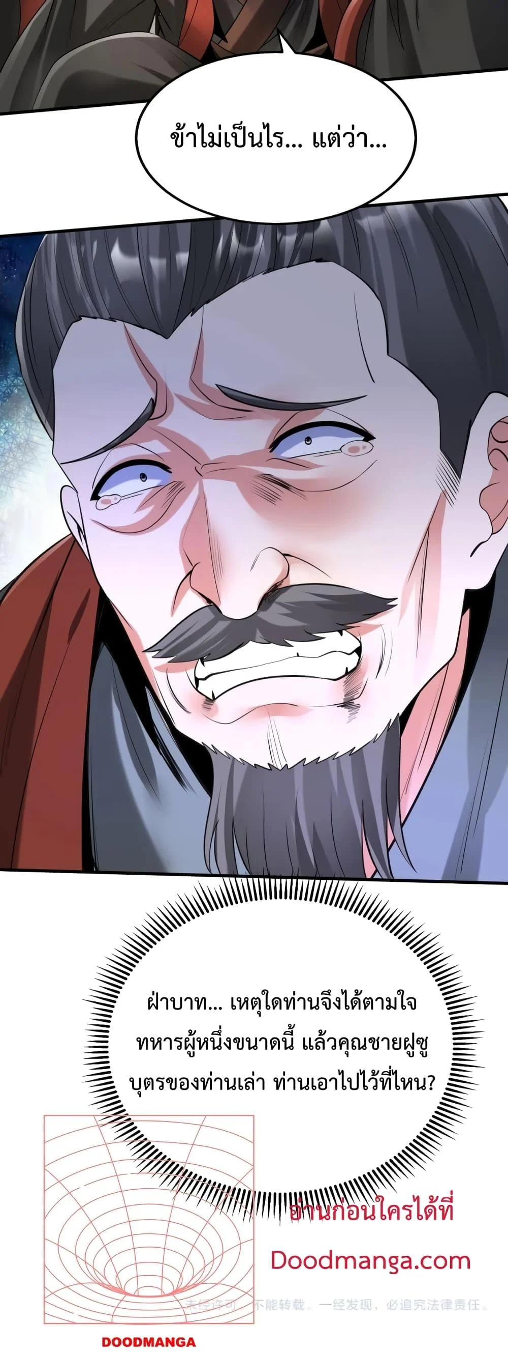 I Kill To Be God เป็นหนึ่งใต้หล้าด้วยระบบสังหารสุดแกร่ง ตอนที่ 90 page 40