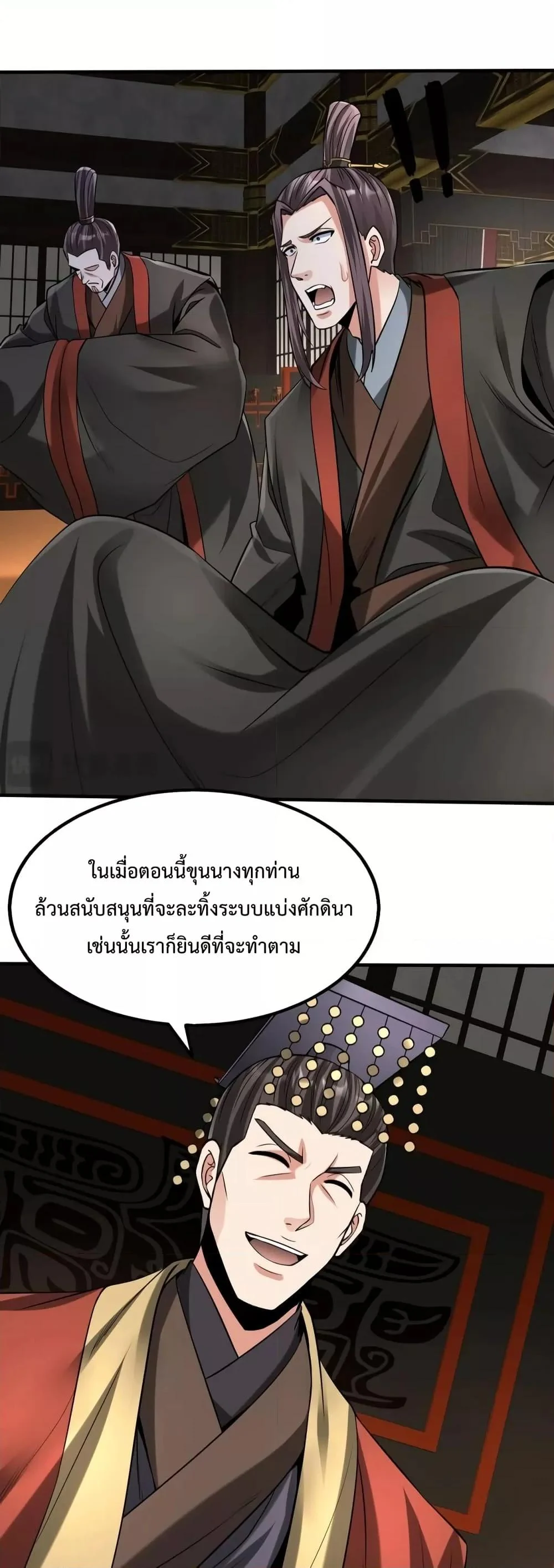 I Kill To Be God เป็นหนึ่งใต้หล้าด้วยระบบสังหารสุดแกร่ง ตอนที่ 91 page 1