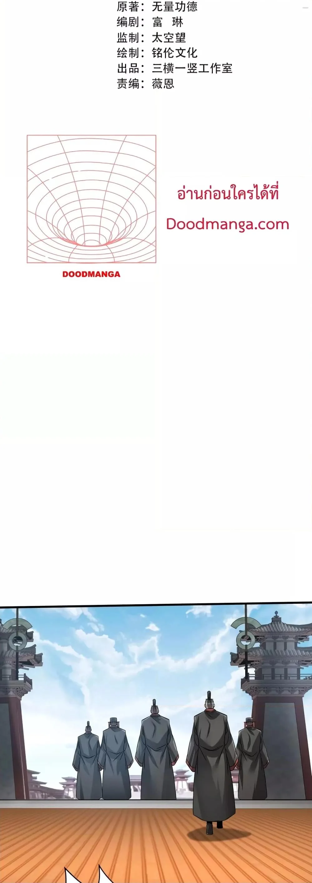 I Kill To Be God เป็นหนึ่งใต้หล้าด้วยระบบสังหารสุดแกร่ง ตอนที่ 91 page 4