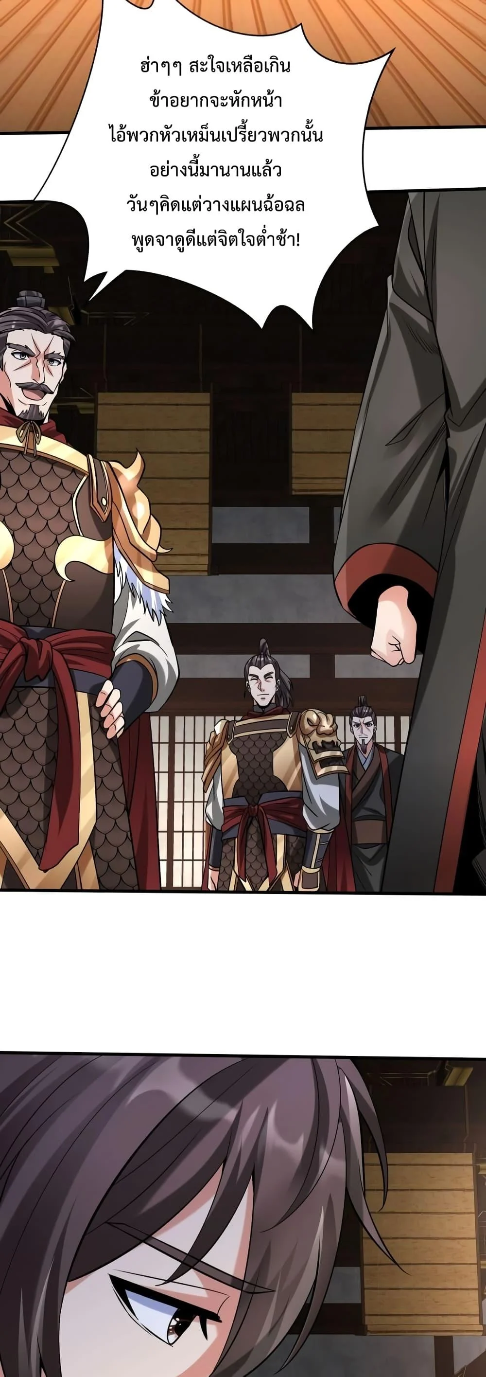 I Kill To Be God เป็นหนึ่งใต้หล้าด้วยระบบสังหารสุดแกร่ง ตอนที่ 91 page 5