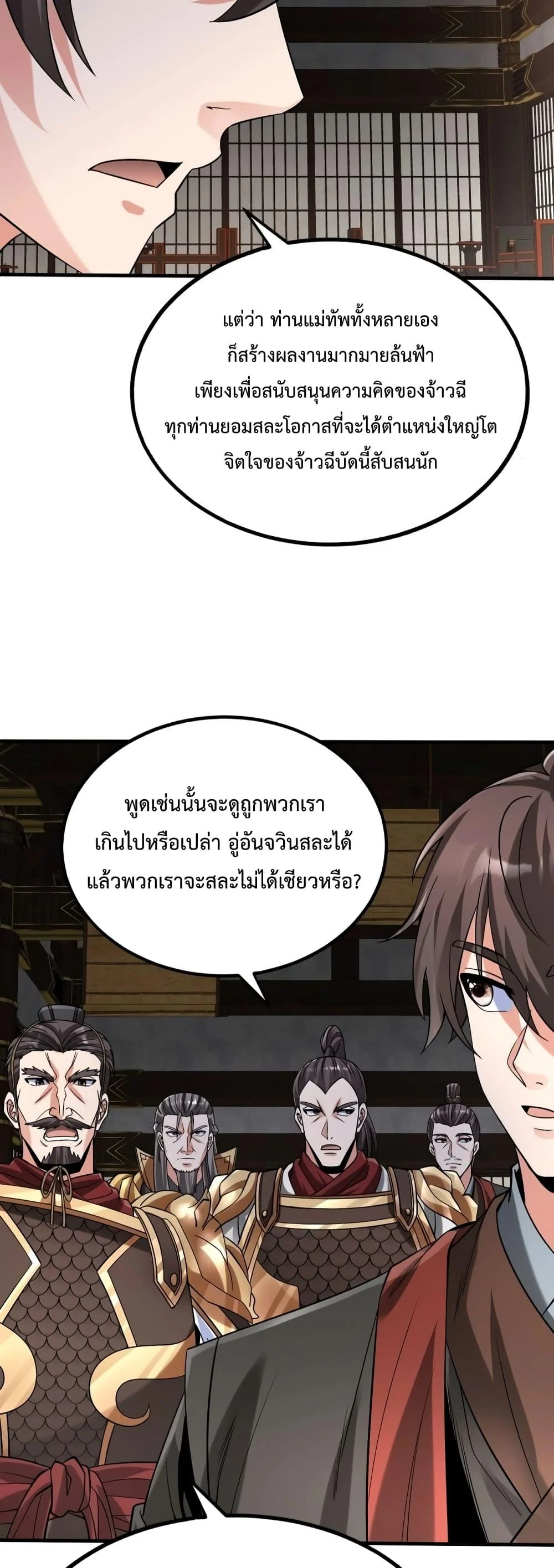 I Kill To Be God เป็นหนึ่งใต้หล้าด้วยระบบสังหารสุดแกร่ง ตอนที่ 91 page 6