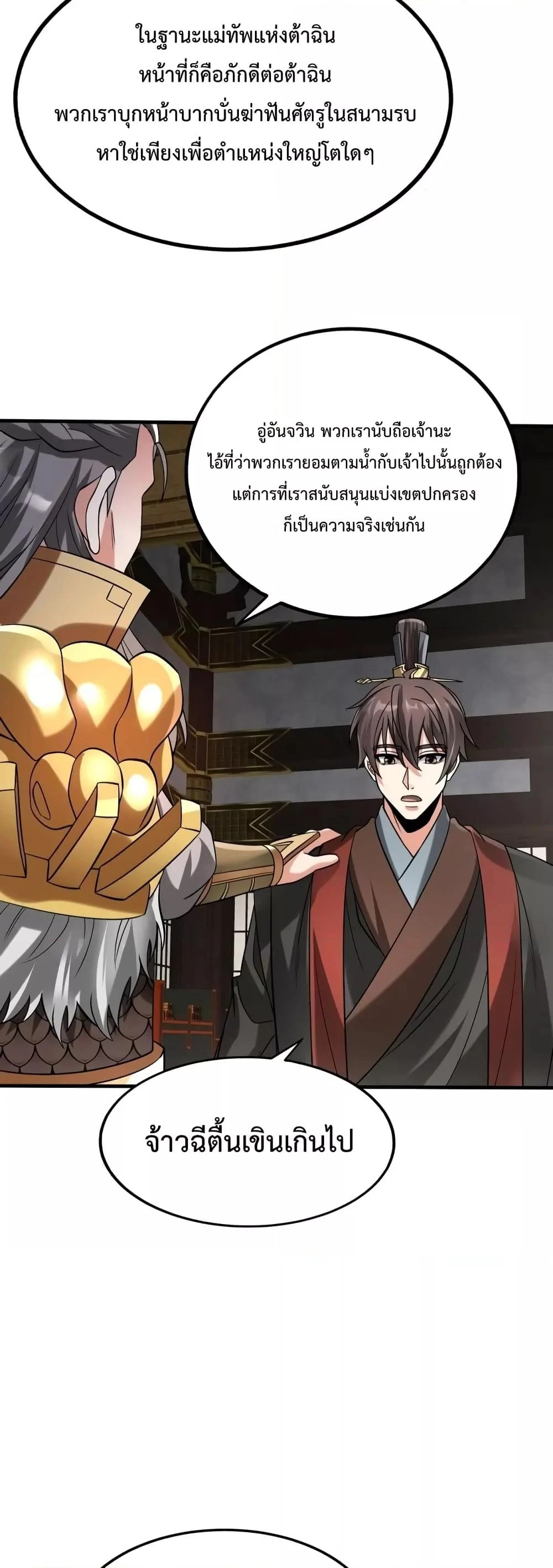 I Kill To Be God เป็นหนึ่งใต้หล้าด้วยระบบสังหารสุดแกร่ง ตอนที่ 91 page 7